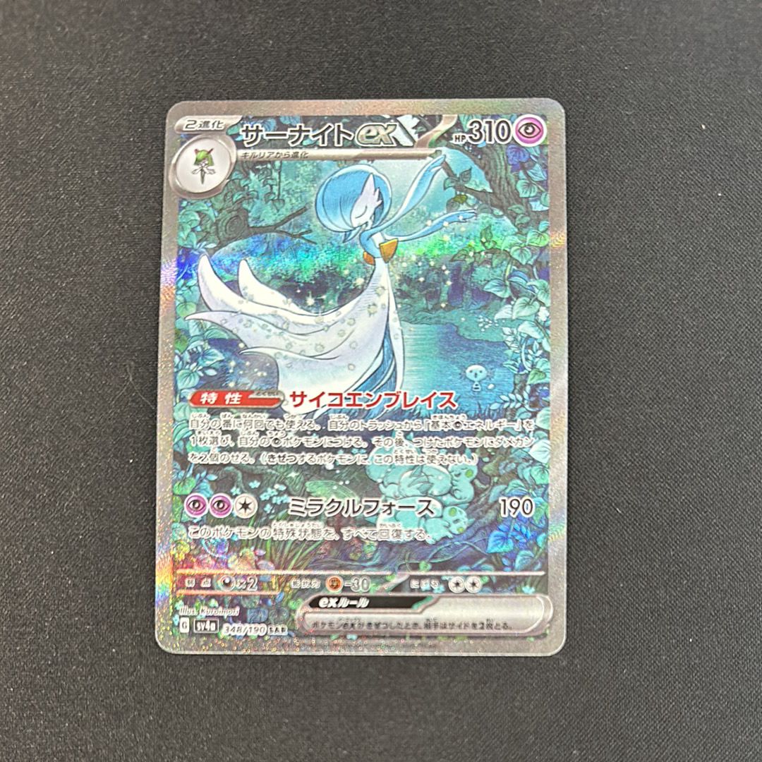 サーナイトex SAR [SV4a 348/190](ハイクラスパック「シャイニートレジャーex」)