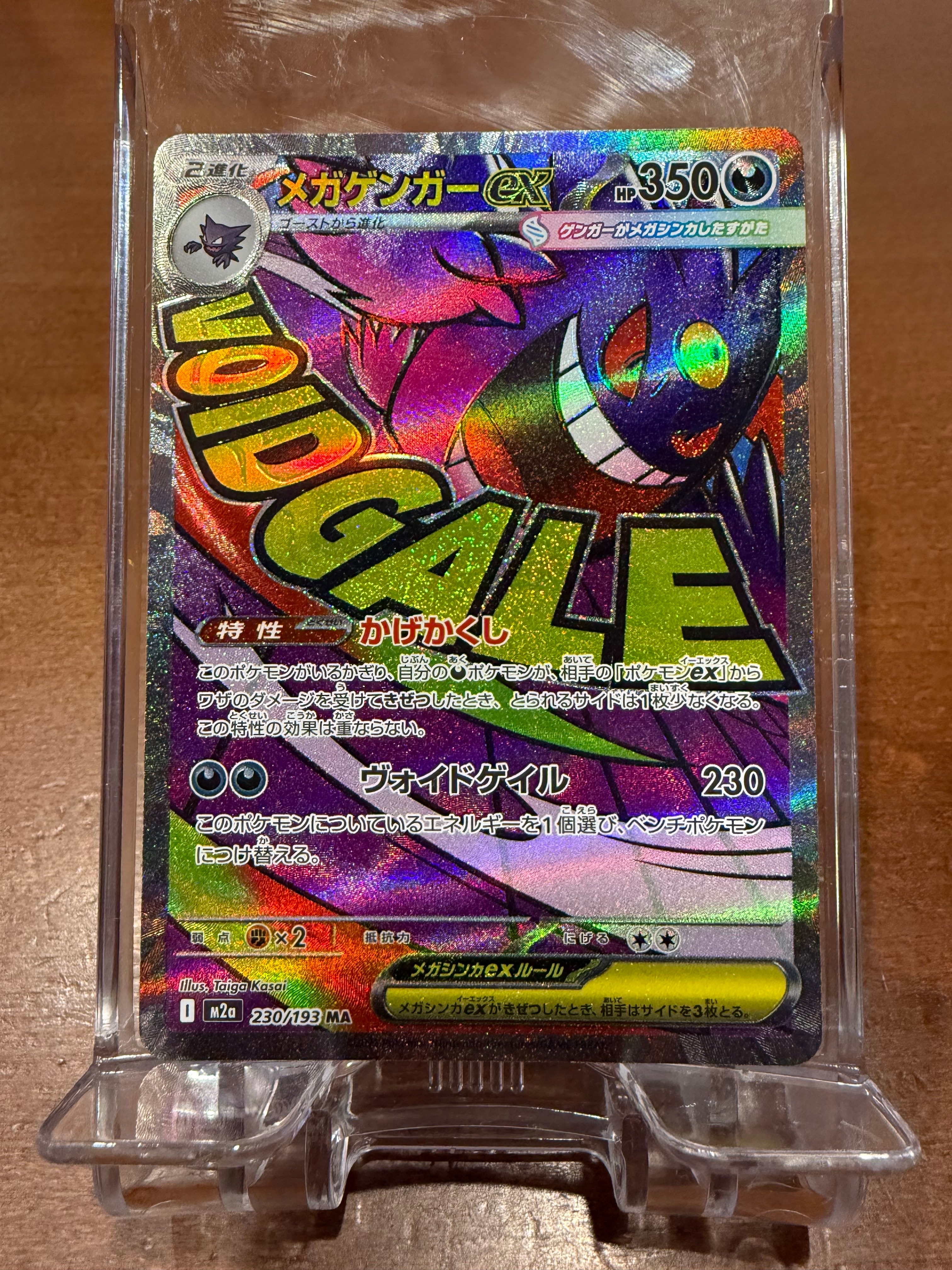メガゲンガーex MA [M2a 230/193](ハイクラスパック「MEGAドリームex」)