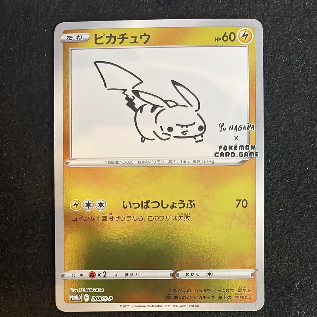ピカチュウ:プロモ [S-P 208](「YU NAGABA×ポケモンカードゲーム」プロモーションカード「S-P」)