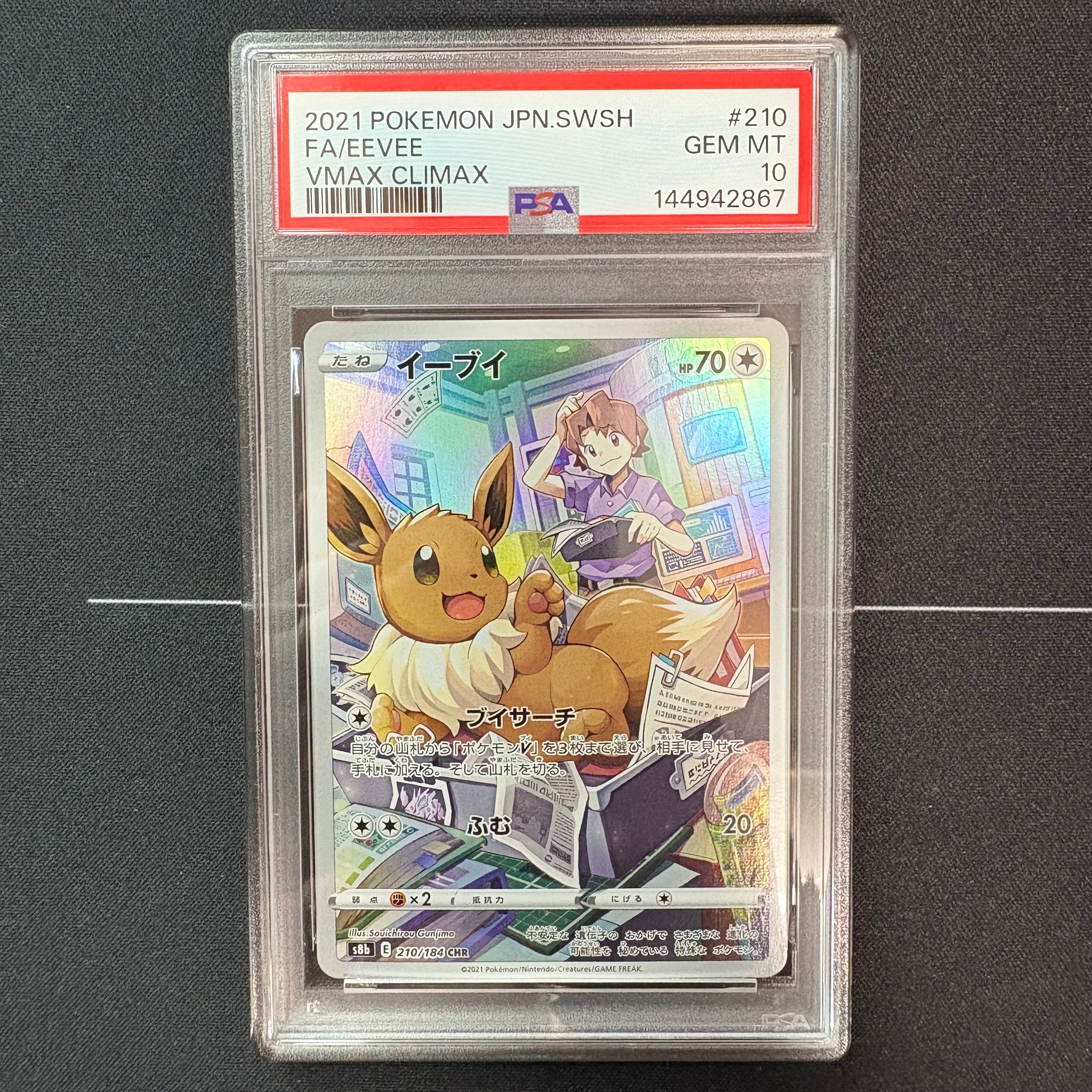 PSA10】ゲッコウガ R [SM9a 028/055](強化拡張パック「ナイトユニゾン