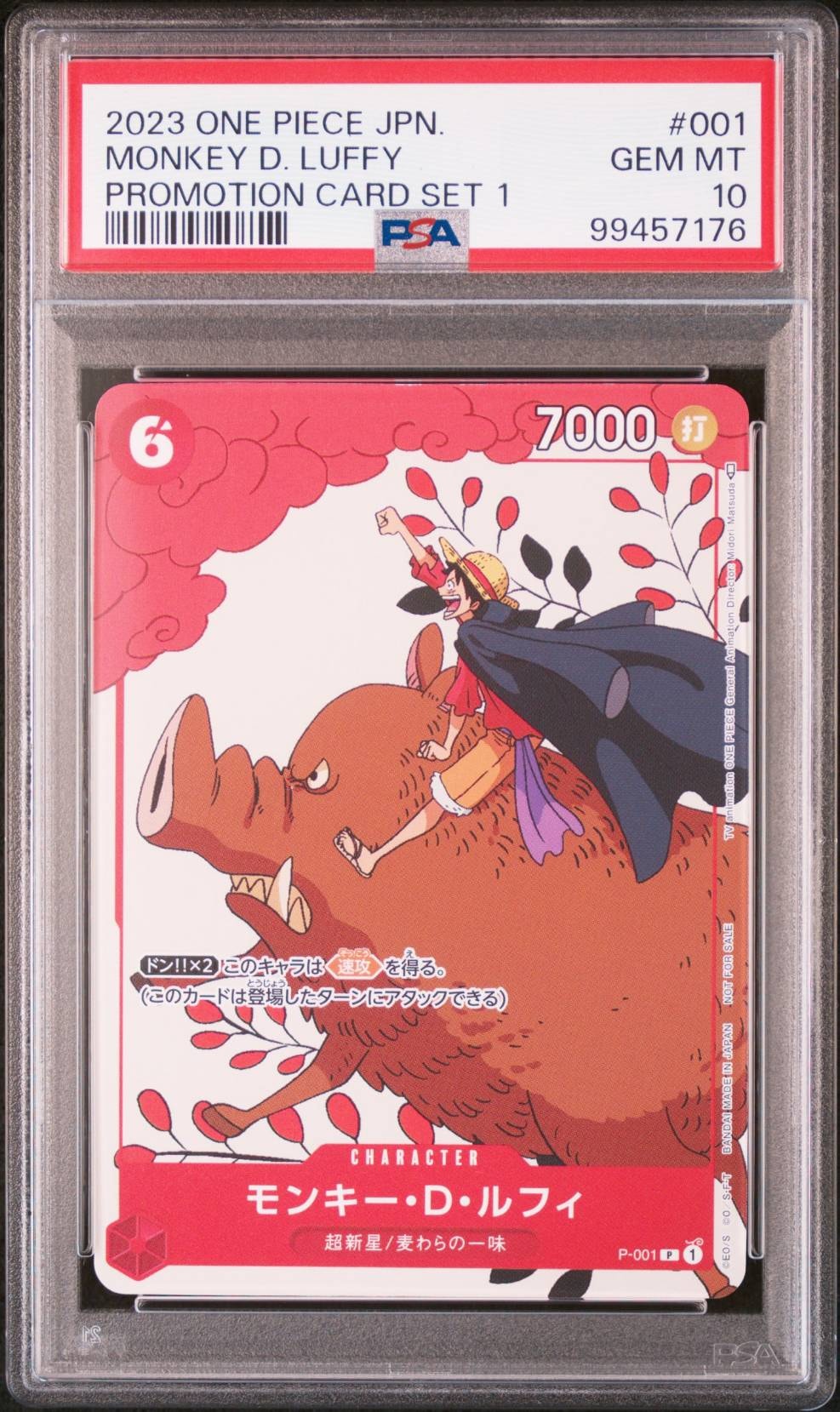 モンキー・D・ルフィ P [P-001] (プロモーションカードセット1)