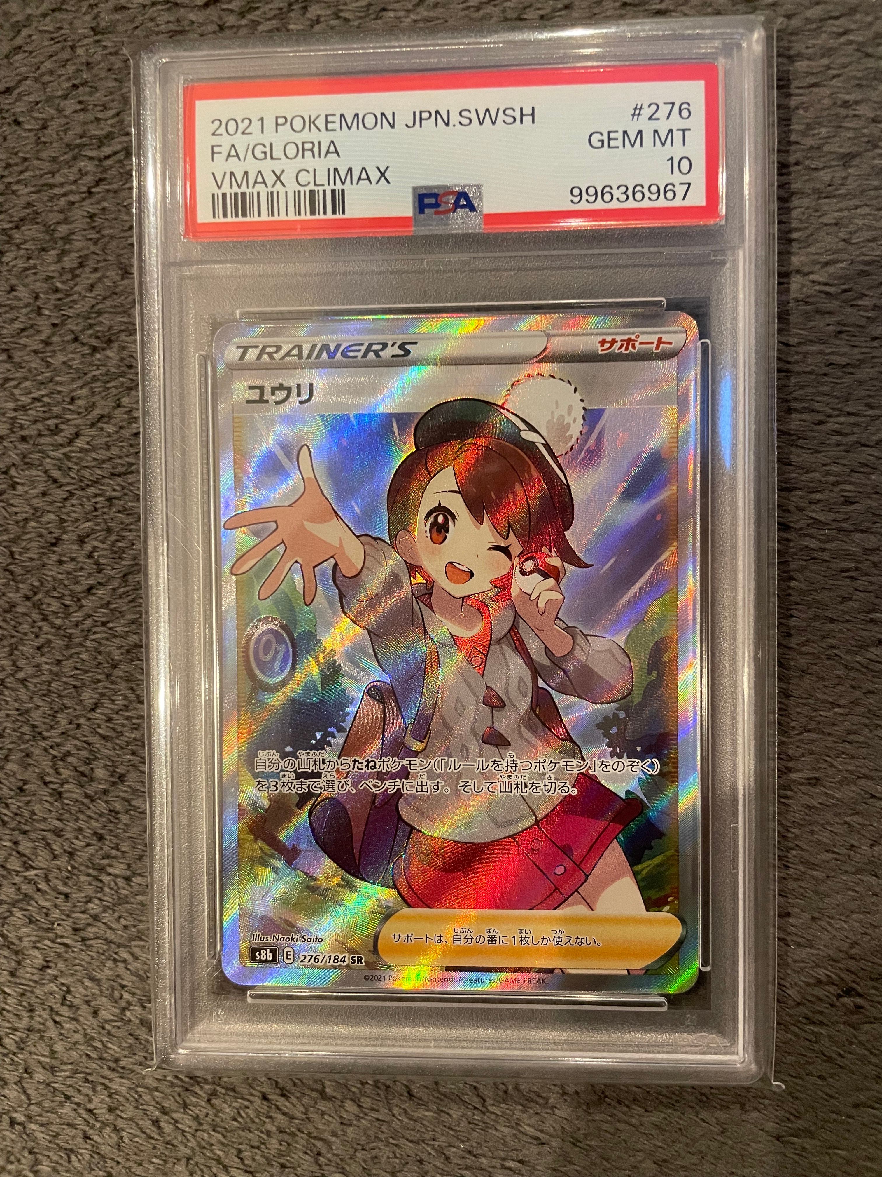 ユウリ SR[S8b 276/184](ハイクラスパック「VMAXクライマックス」)
