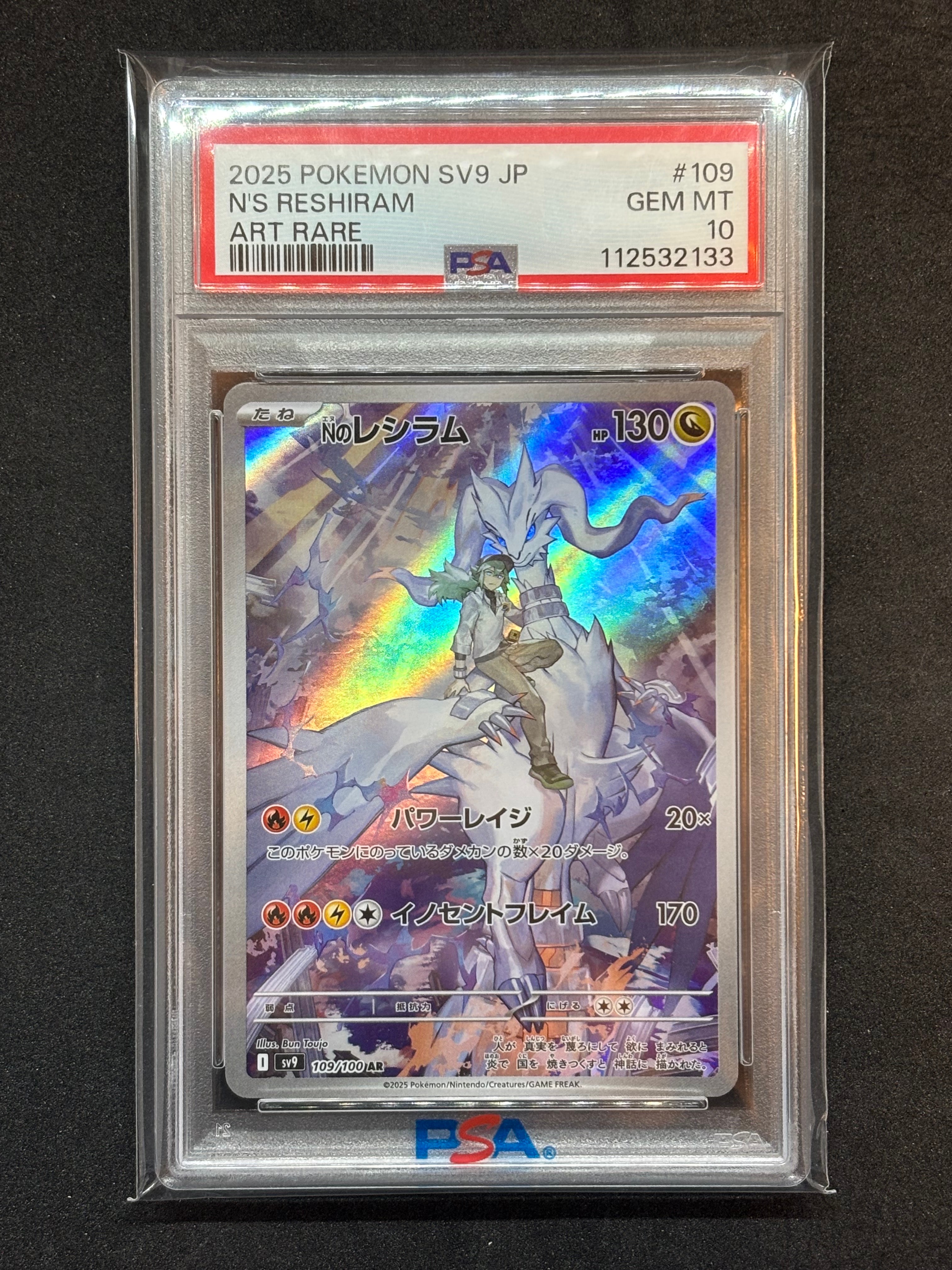 Nのレシラム AR [SV9 109/100](拡張パック「バトルパートナーズ」)