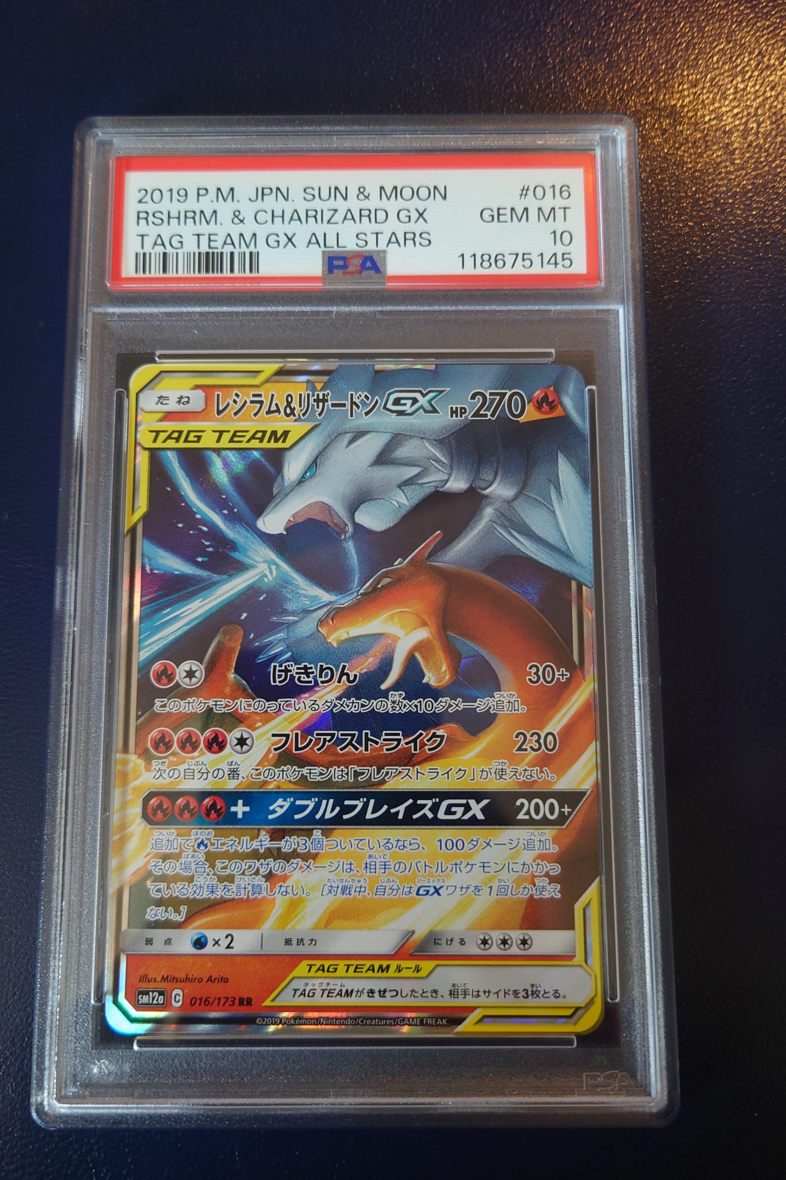レシラム&リザードンGX RR [SM12a 016/173](ハイクラスパック「TAG