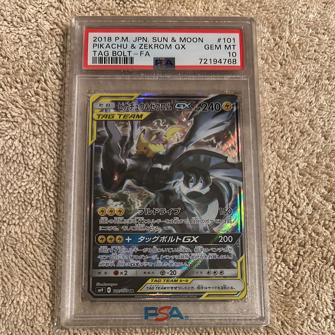 ピカチュウ&ゼクロムGX SR: SA [SM9 101/095](拡張パック「タッグボルト」)