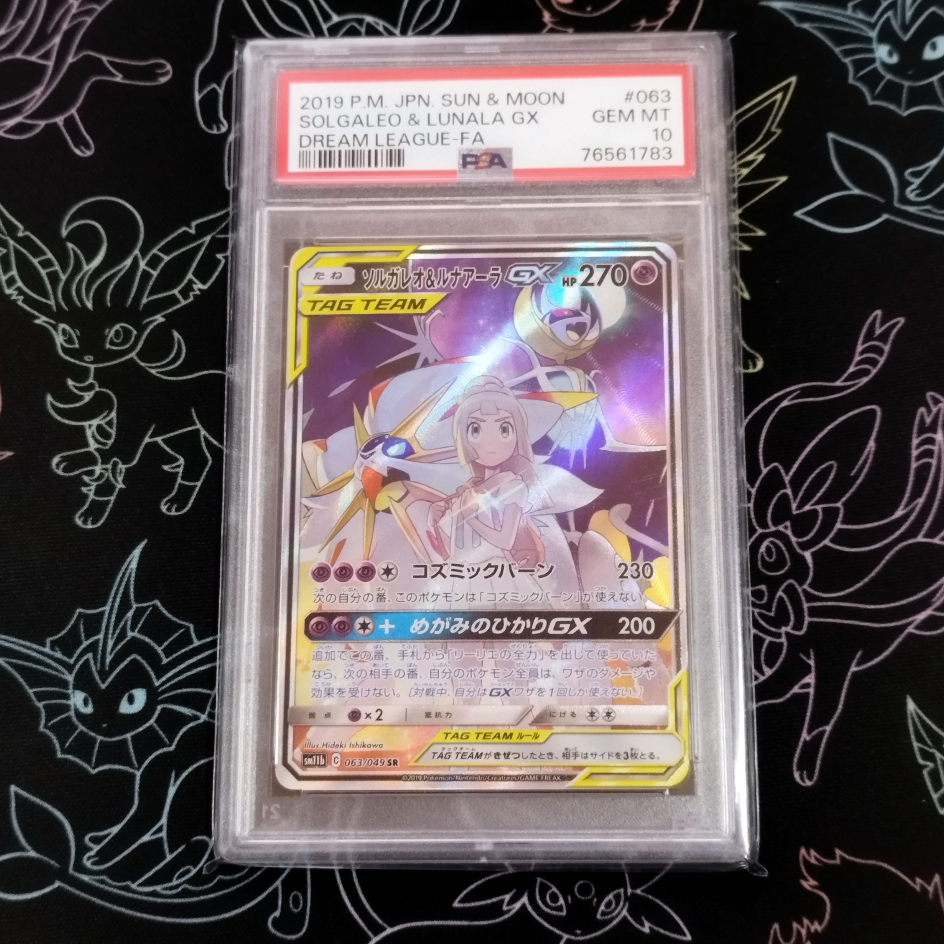 ソルガレオ&ルナアーラGX (リーリエ) SR :SA (ソルルナGX) [SM11b 063/049](強化拡張パック「ドリームリーグ」)
