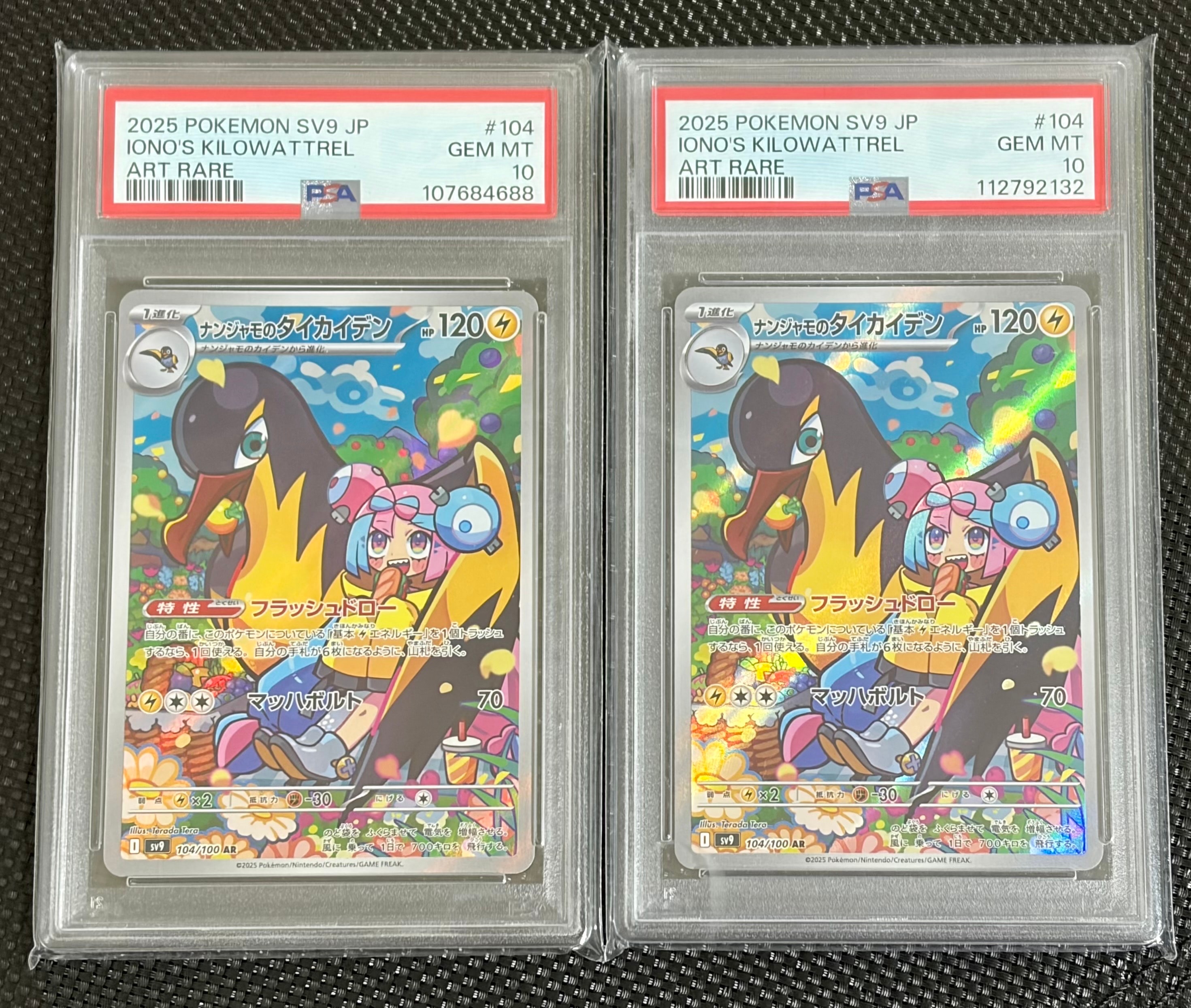 ナンジャモのタイカイデン AR [SV9 104/100](拡張パック「バトルパートナーズ」)