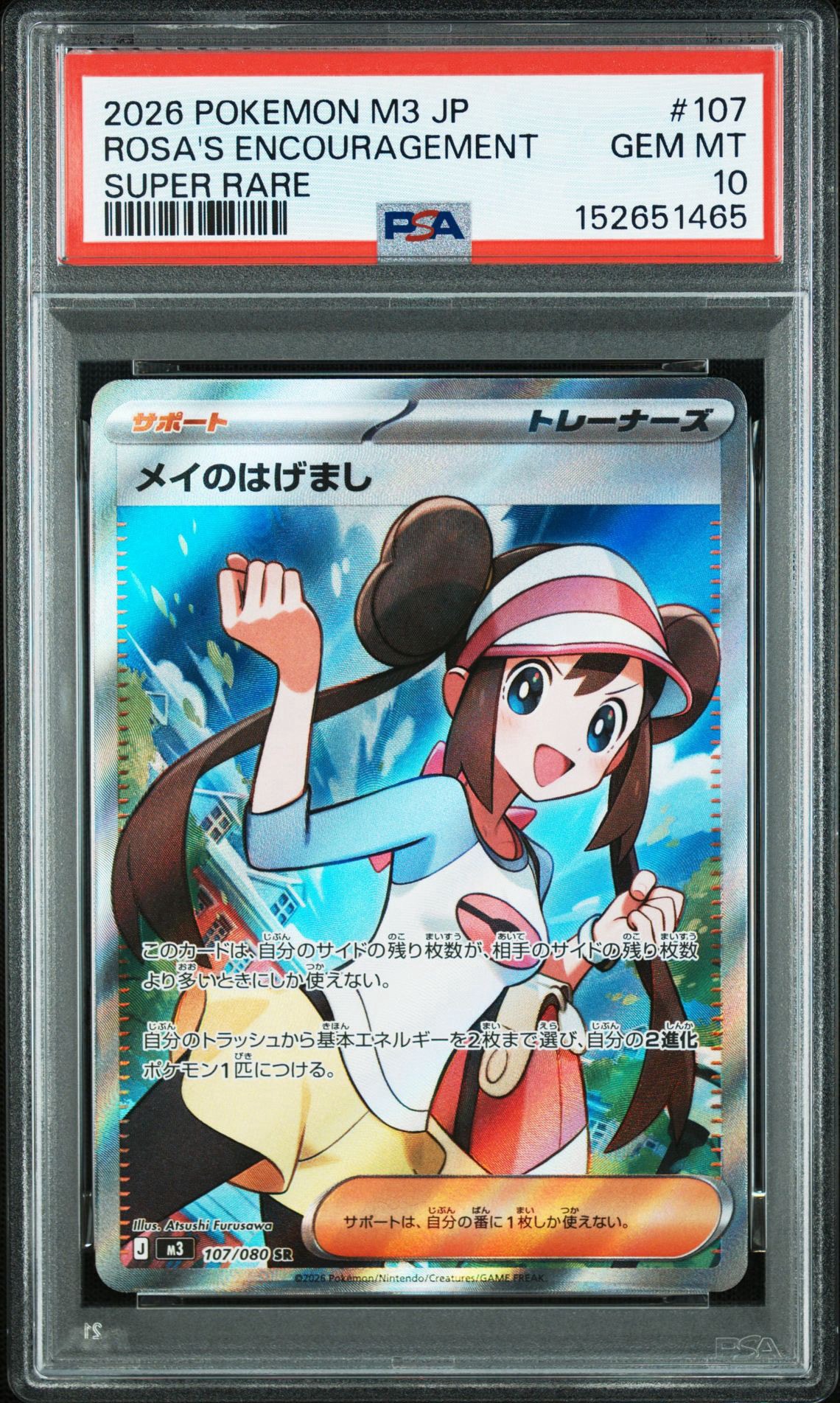 メイのはげまし SR [M3 107/080](拡張パック「ムニキスゼロ」)