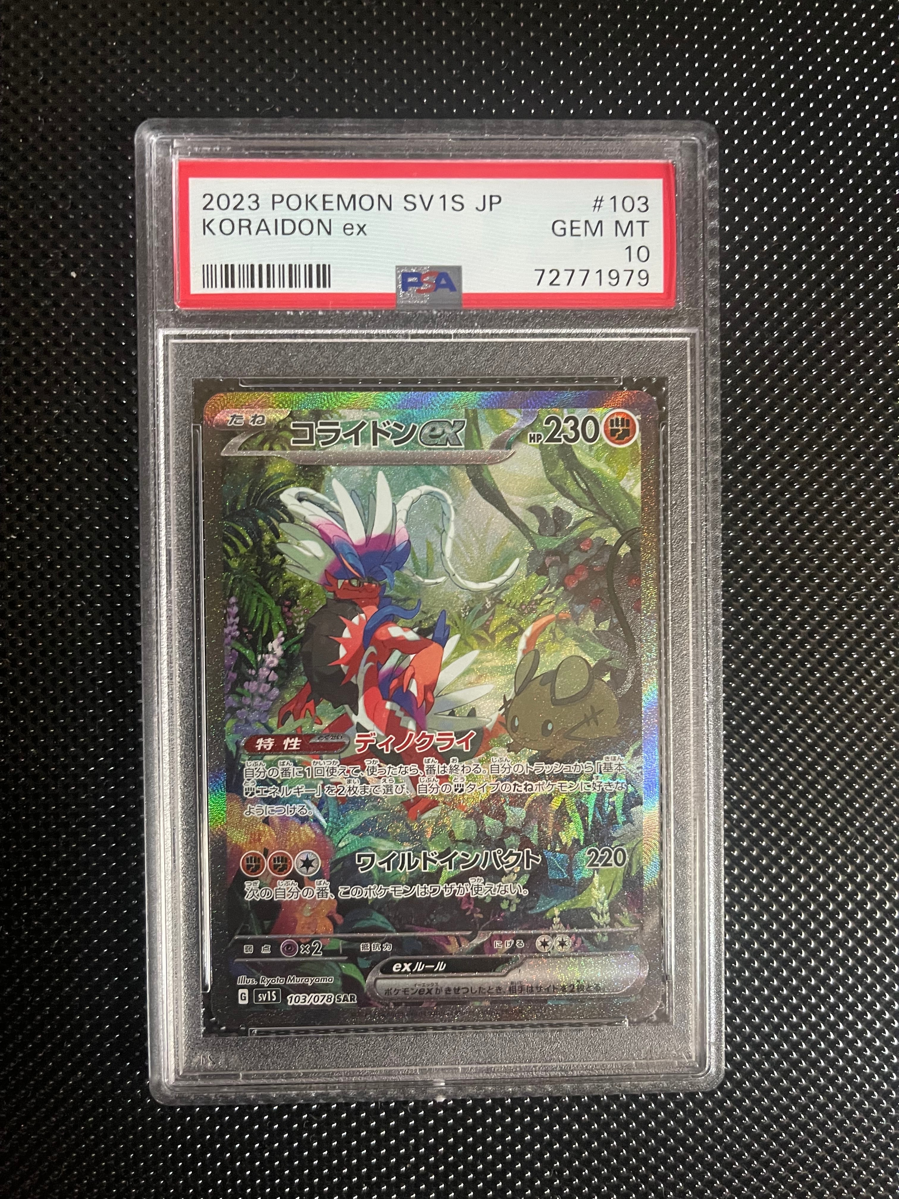 コライドンex SAR[SV1S 103/078](スカーレット&バイオレット 拡張パック「スカーレットex」)