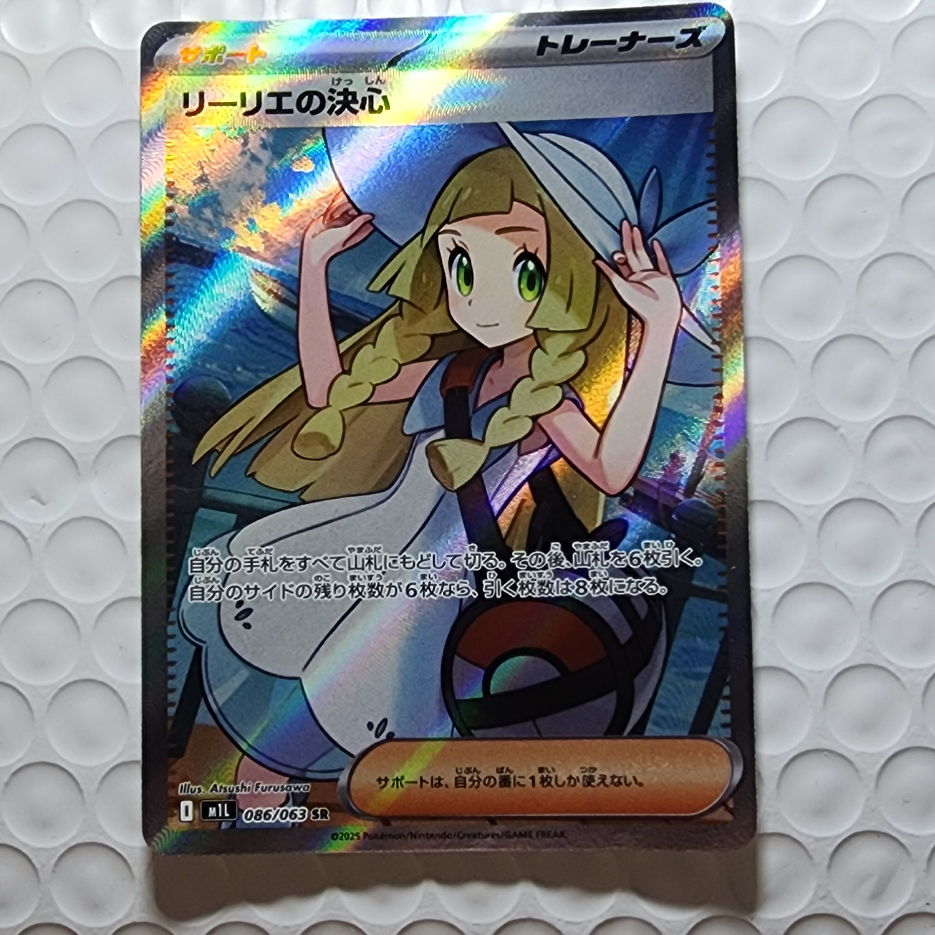 リーリエの決心 SR [M1L 086/063](拡張パック「メガブレイブ」)