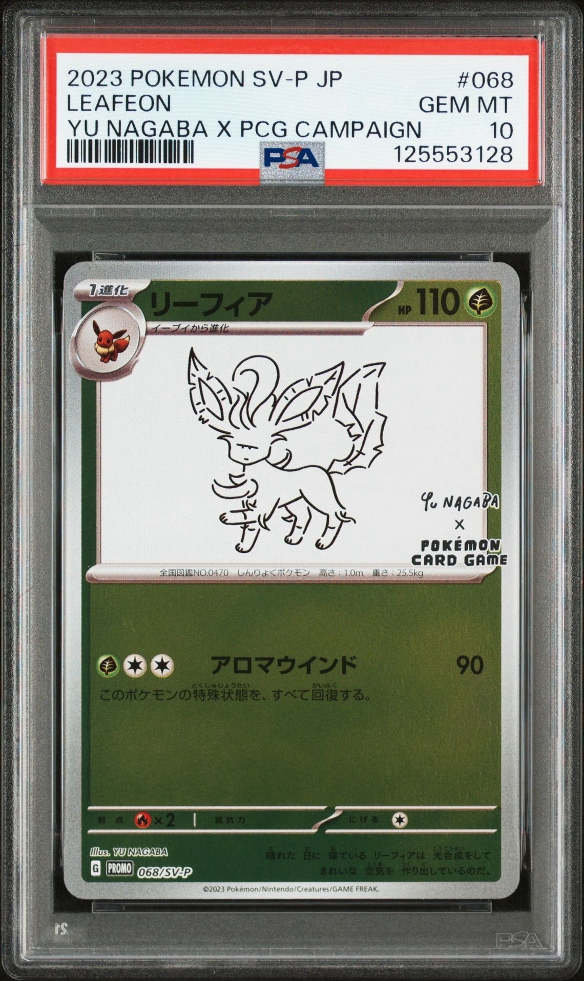 リーフィア: プロモ [SV-P 068](「YU NAGABA×ポケモンカードゲーム」プロモーションカード「SV-P」)