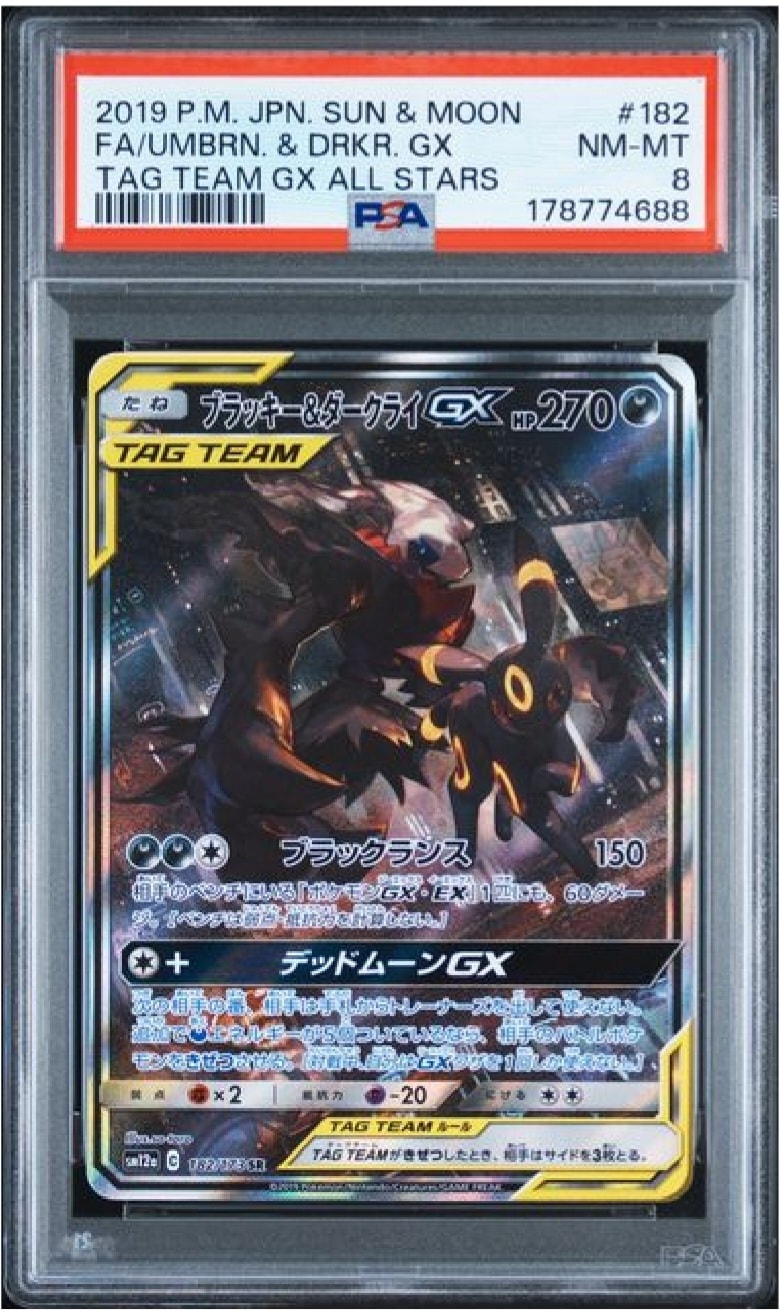 ブラッキー&ダークライGX SR: SA[SM12a 182/173](ハイクラスパック「TAG TEAM GX タッグオールスターズ」)