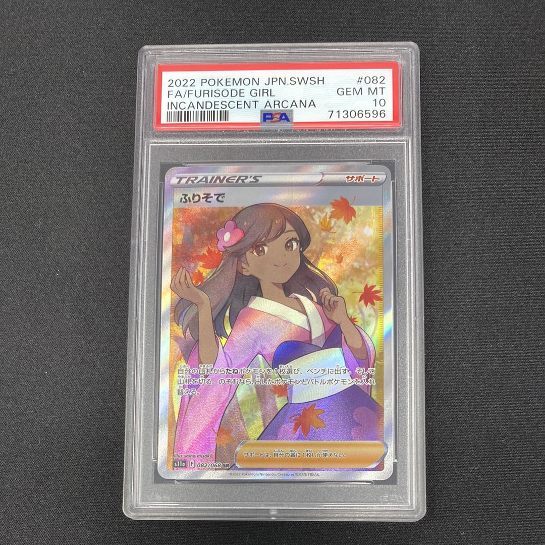 ふりそで SR [s11a 082/068](強化拡張パック『白熱のアルカナ』)