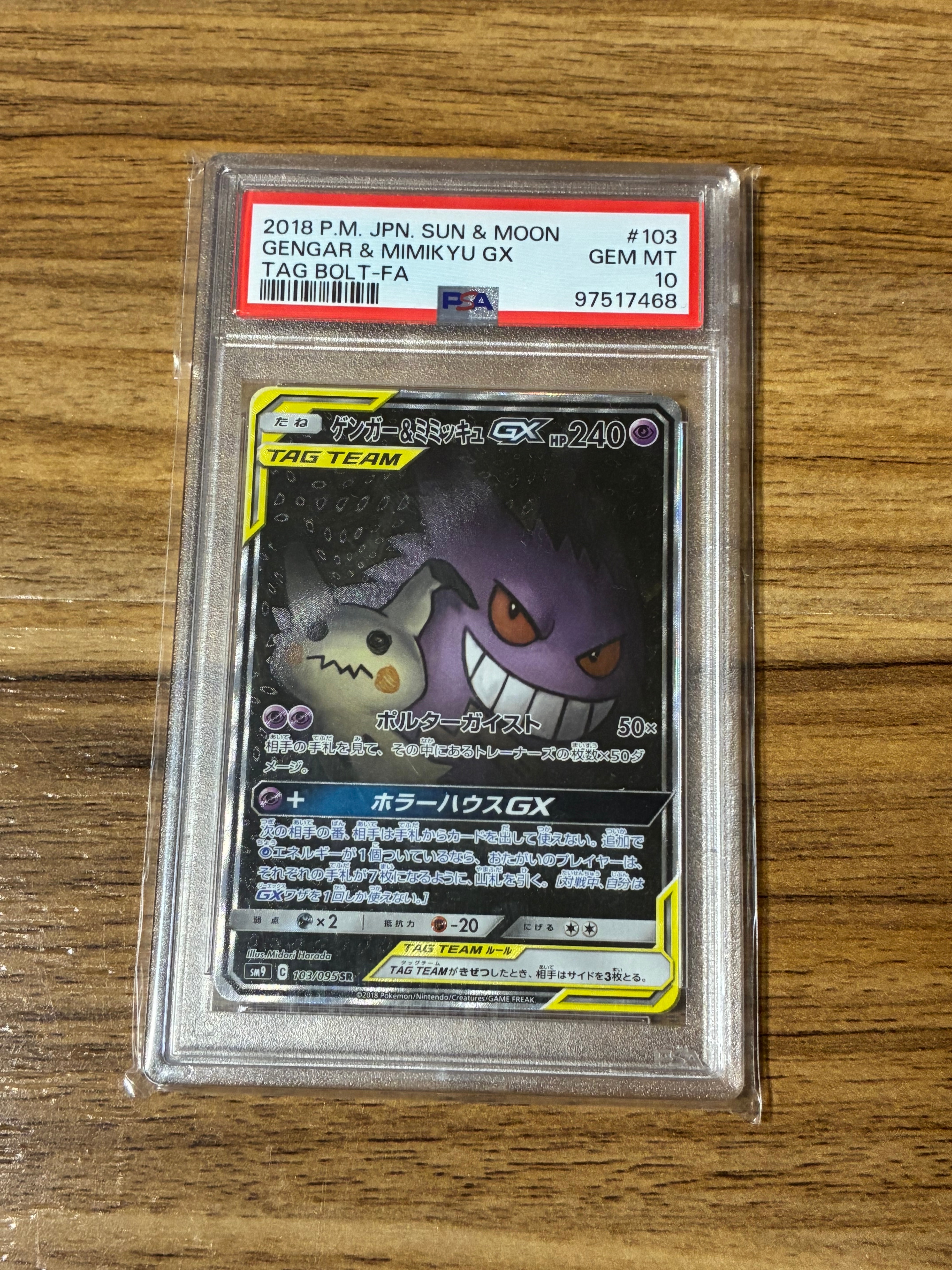 ゲンガー&ミミッキュGX SR: SA[SM9 103/095](拡張パック「タッグボルト」)