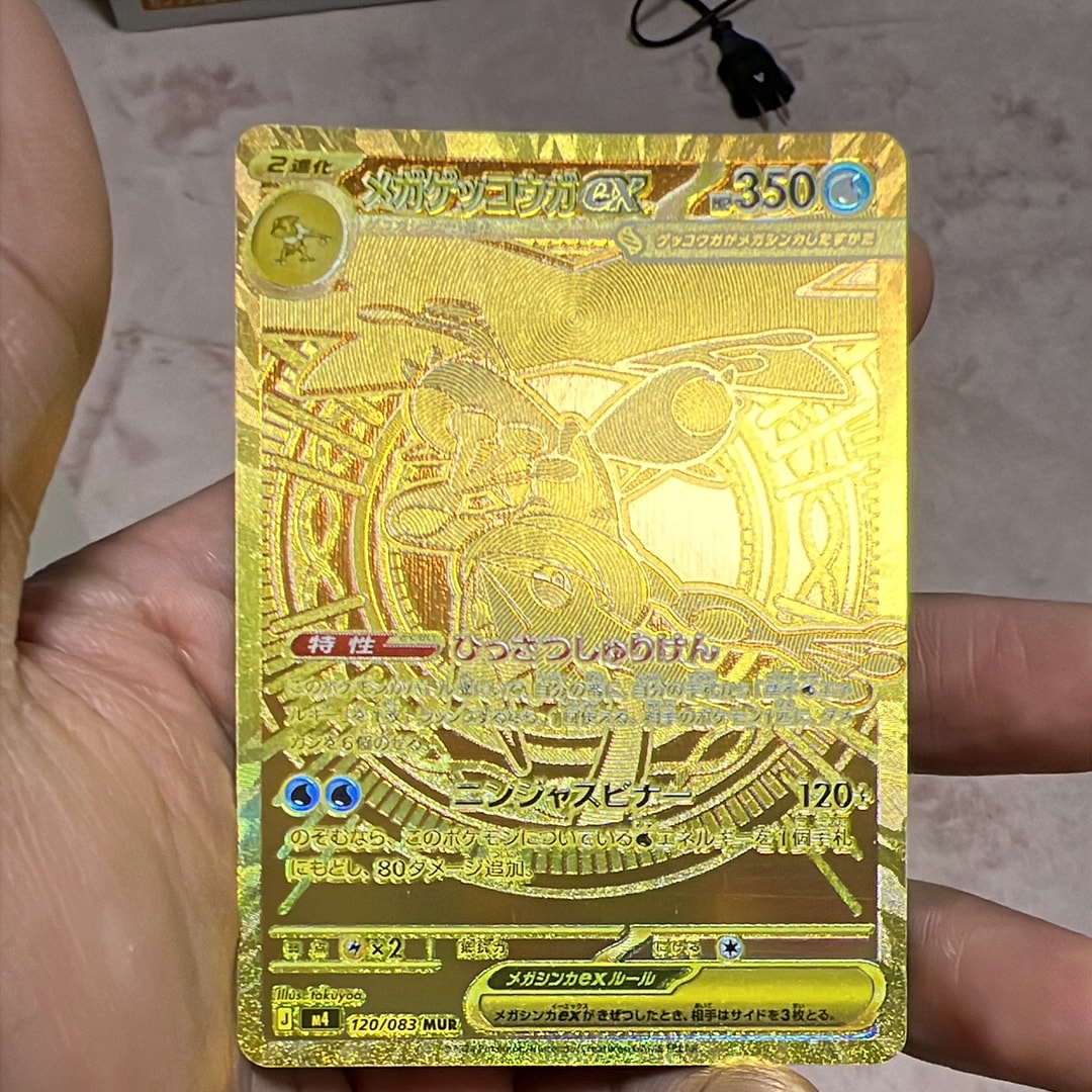 メガゲッコウガex MUR [M4 120/083](拡張パック「ニンジャスピナー」)