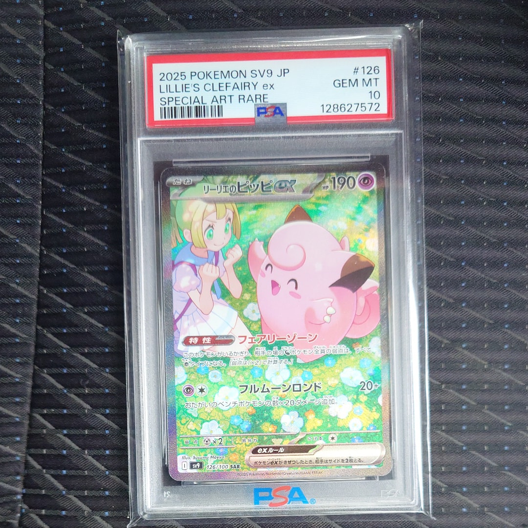 リーリエのピッピex SAR [SV9 126/100](拡張パック「バトルパートナーズ」)