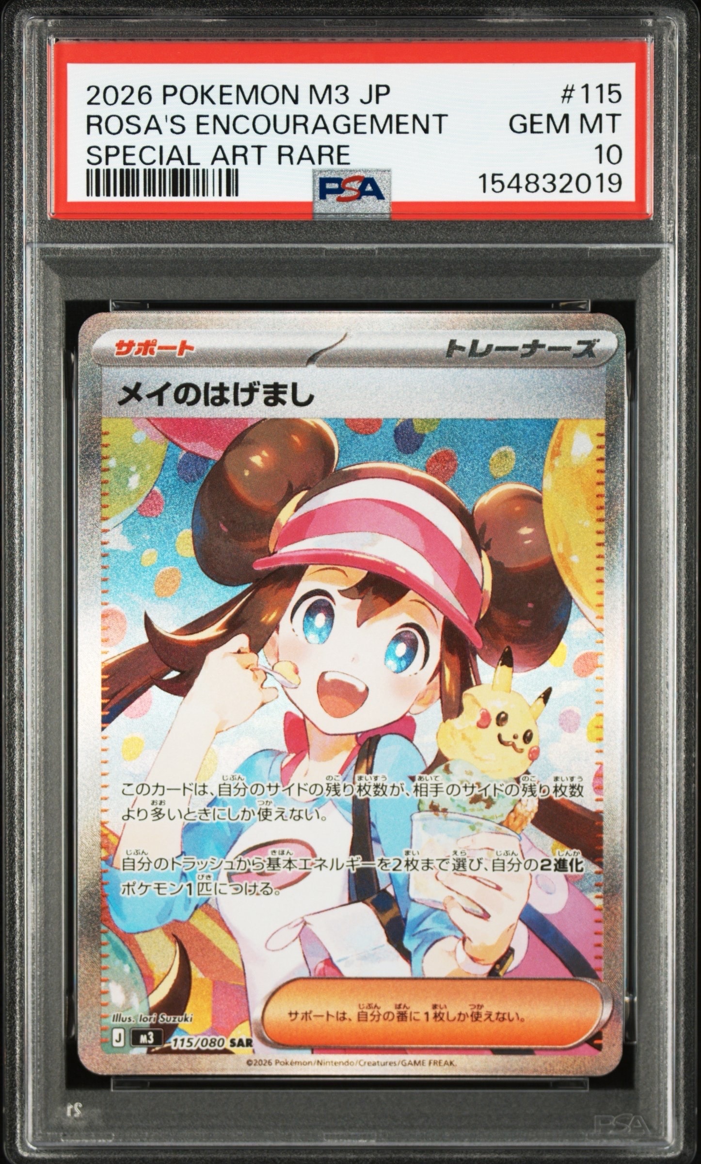 メイのはげまし SAR [M3 115/080](拡張パック「ムニキスゼロ」)