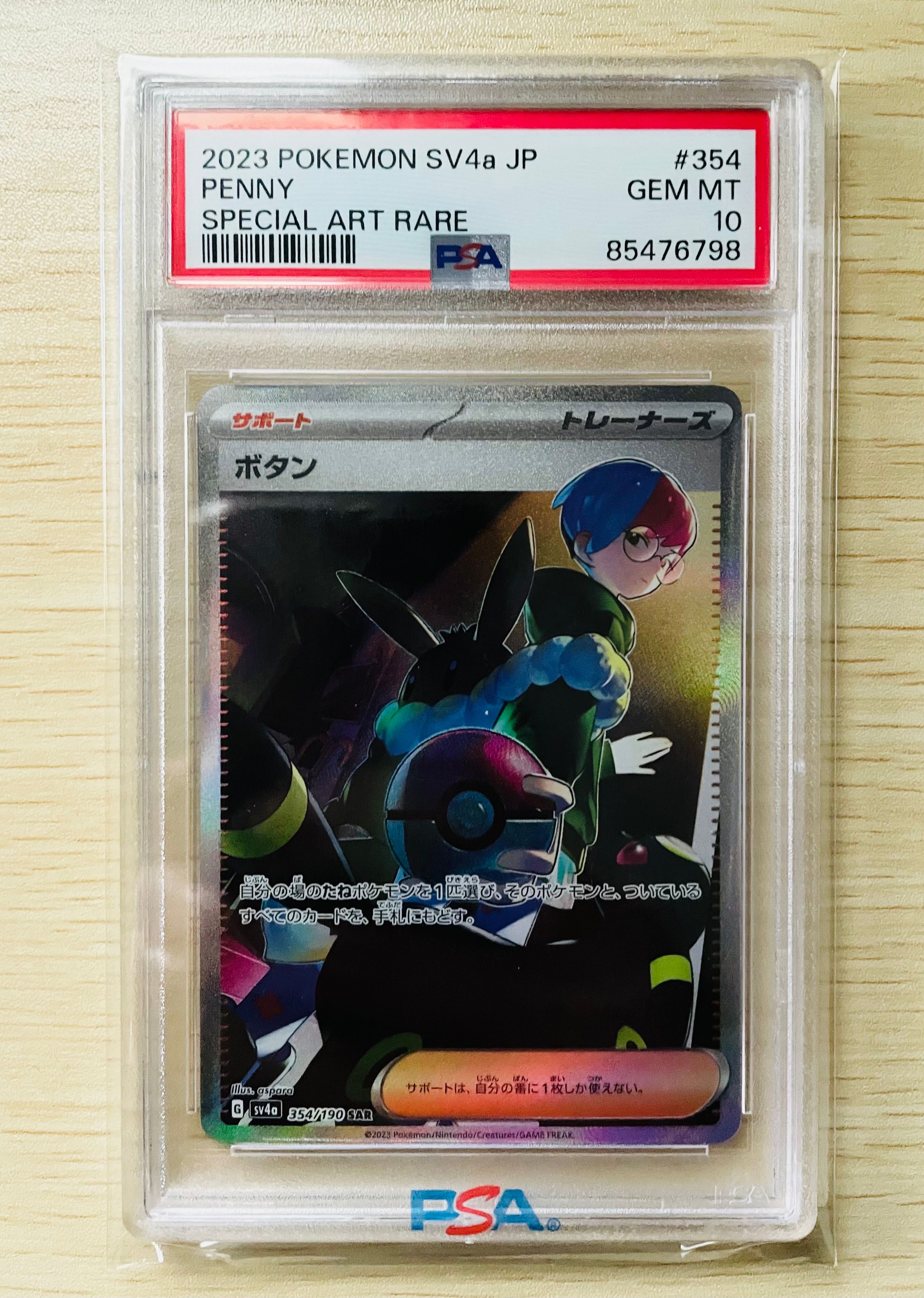 ボタン SAR [SV4a 354/190](ハイクラスパック「シャイニートレジャーex」)