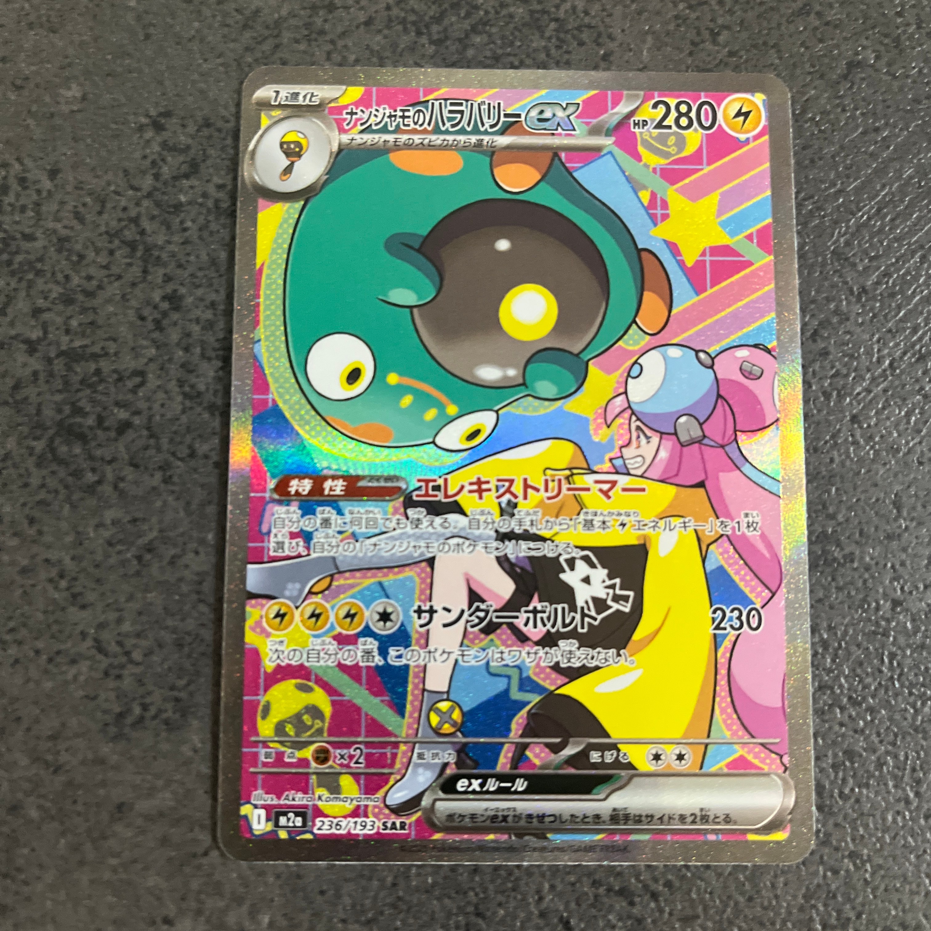 【PSA10】 ナンジャモのハラバリーex SAR megaドリームex PSA10】 ナンジャモのハラバリーex (SR) {114/100} [SV9/バトル