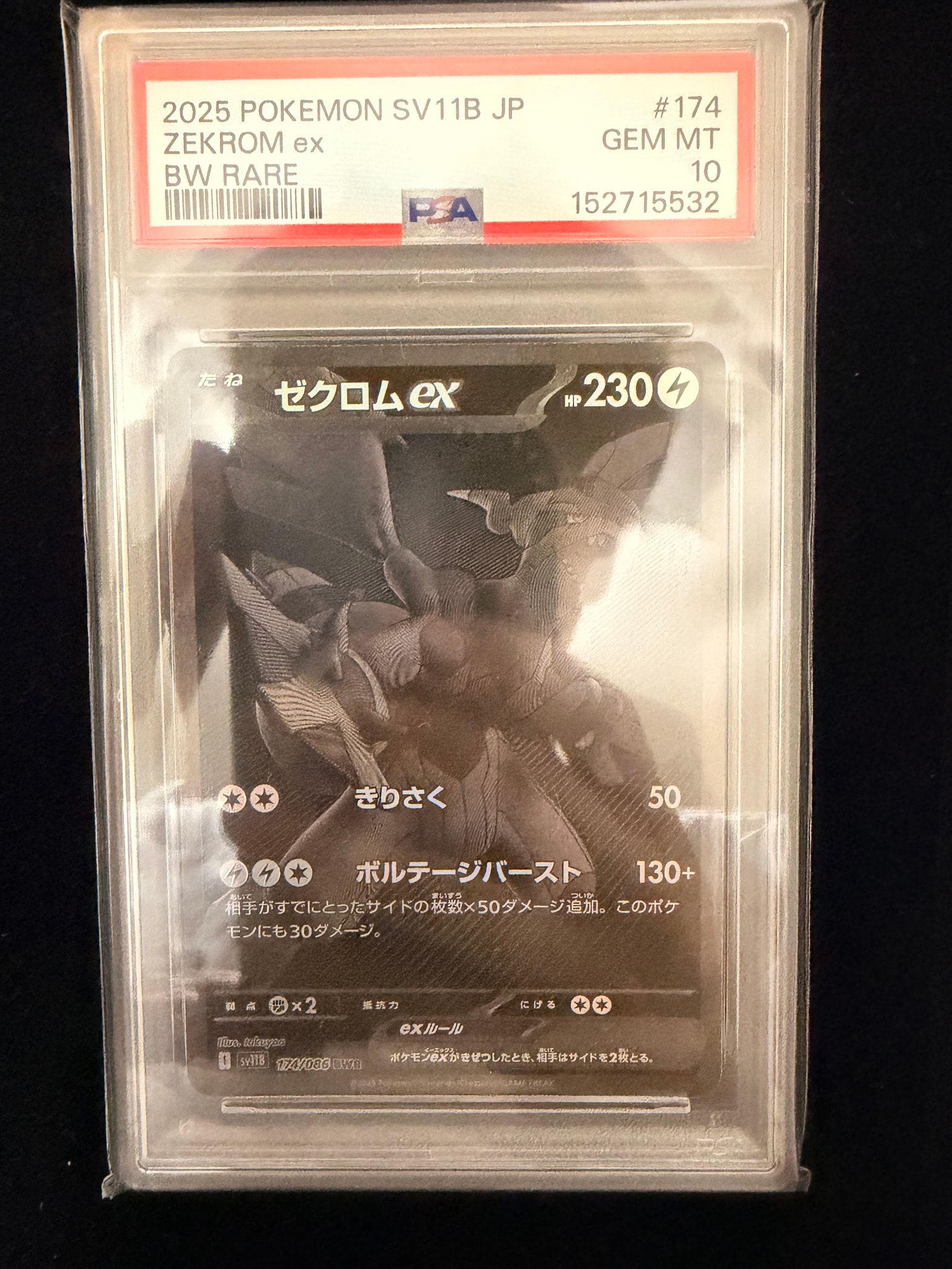 ゼクロムex BWR [SV11B 174/086](拡張パック「ブラックボルト」)通販