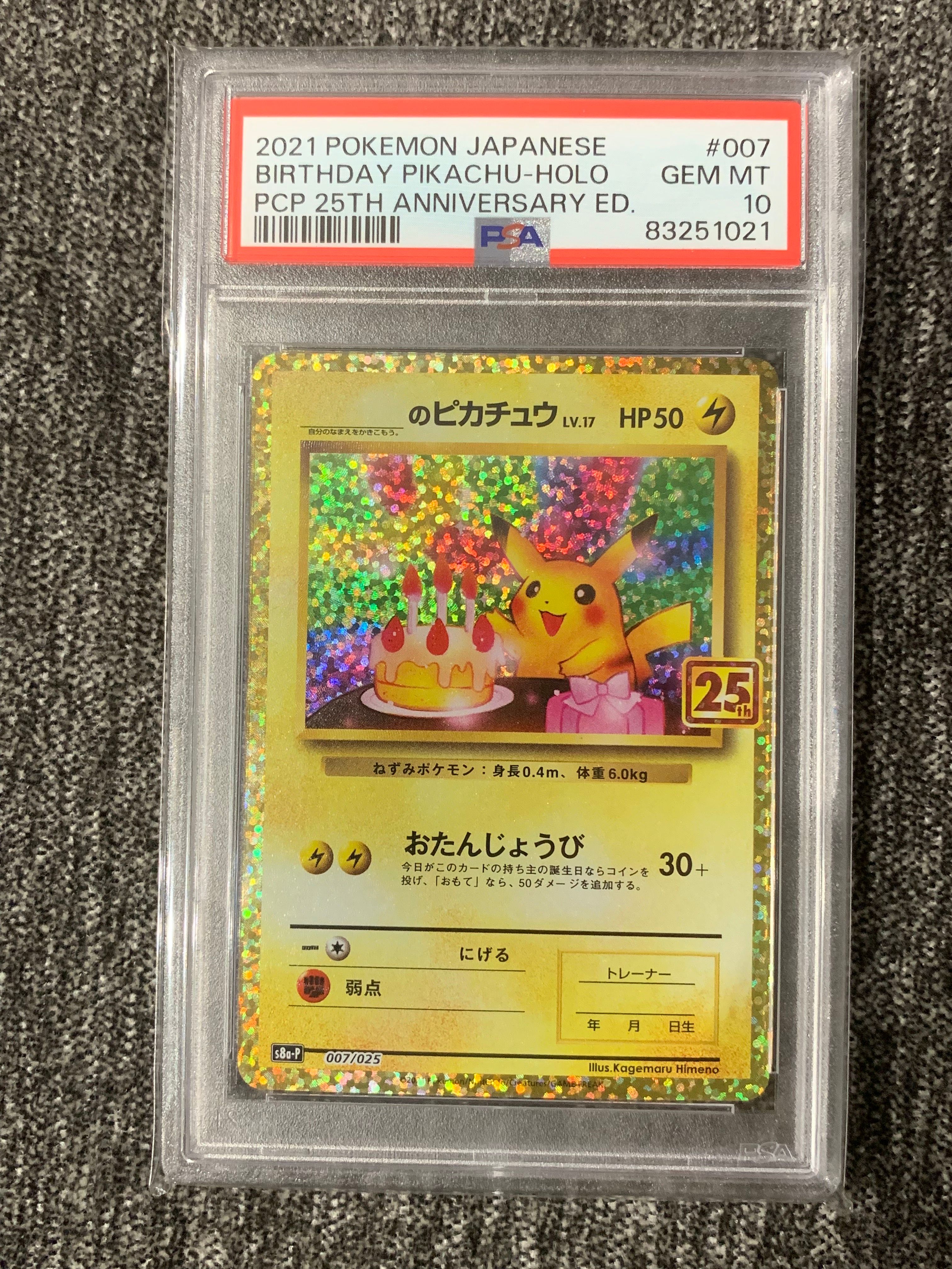 _のピカチュウ: プロモ (お誕生日ピカチュウ) [S8a-P 007/025](プロモカードパック 25th ANNIVERSARY edition)