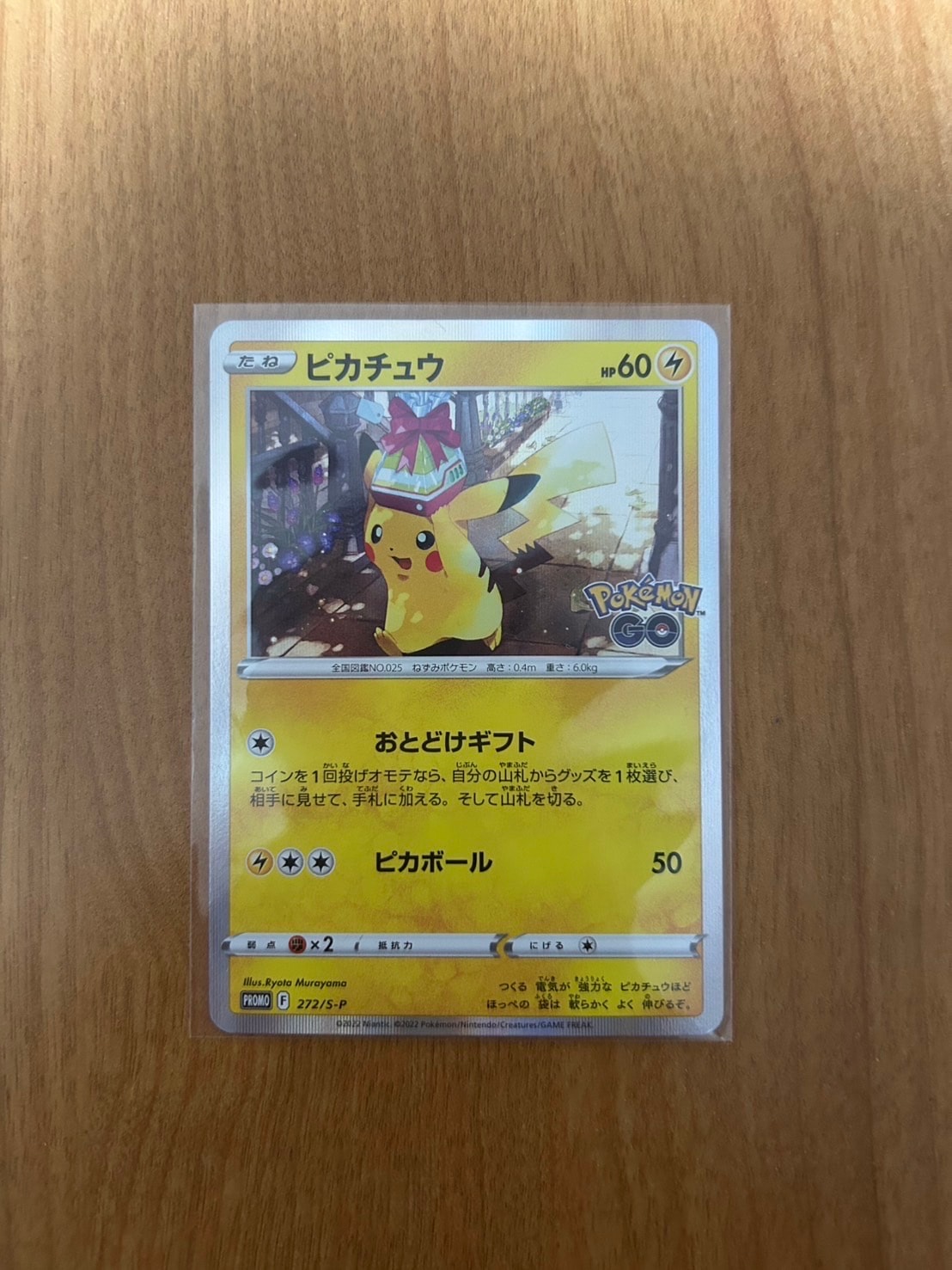 ピカチュウ: プロモ P [S-P 272](プロモーションカード「S-P」)の新品