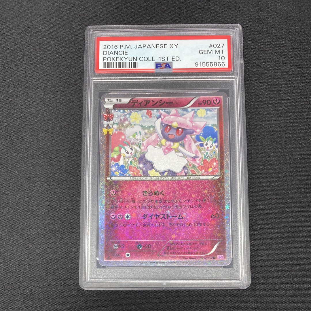 状態B】ディアンシー U :1ED [CP3 027/032](コンセプトパック「ポケ