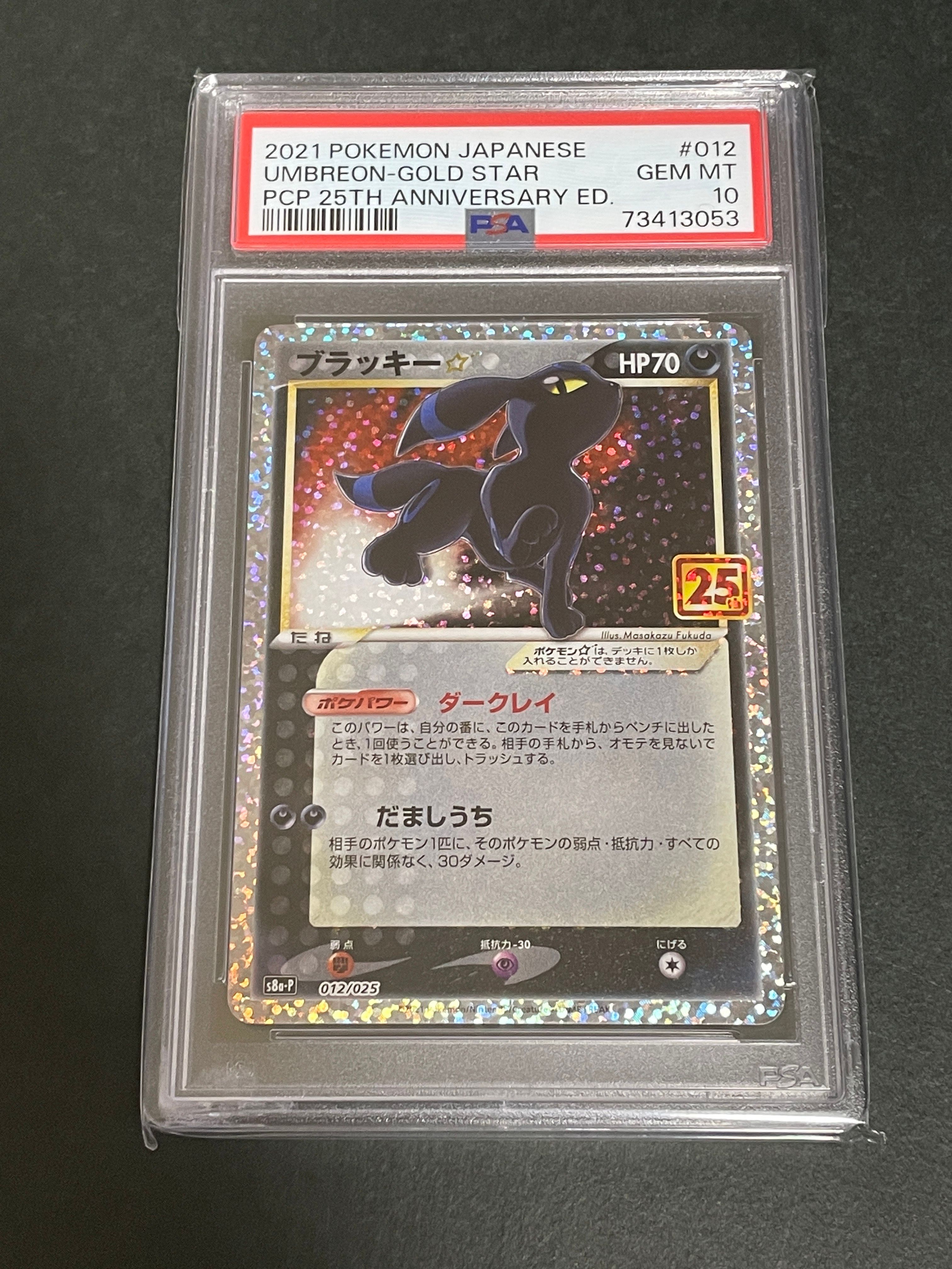 ブラッキー☆: プロモ[S8a-P 012/025](プロモカードパック 25th ANNIVERSARY edition)
