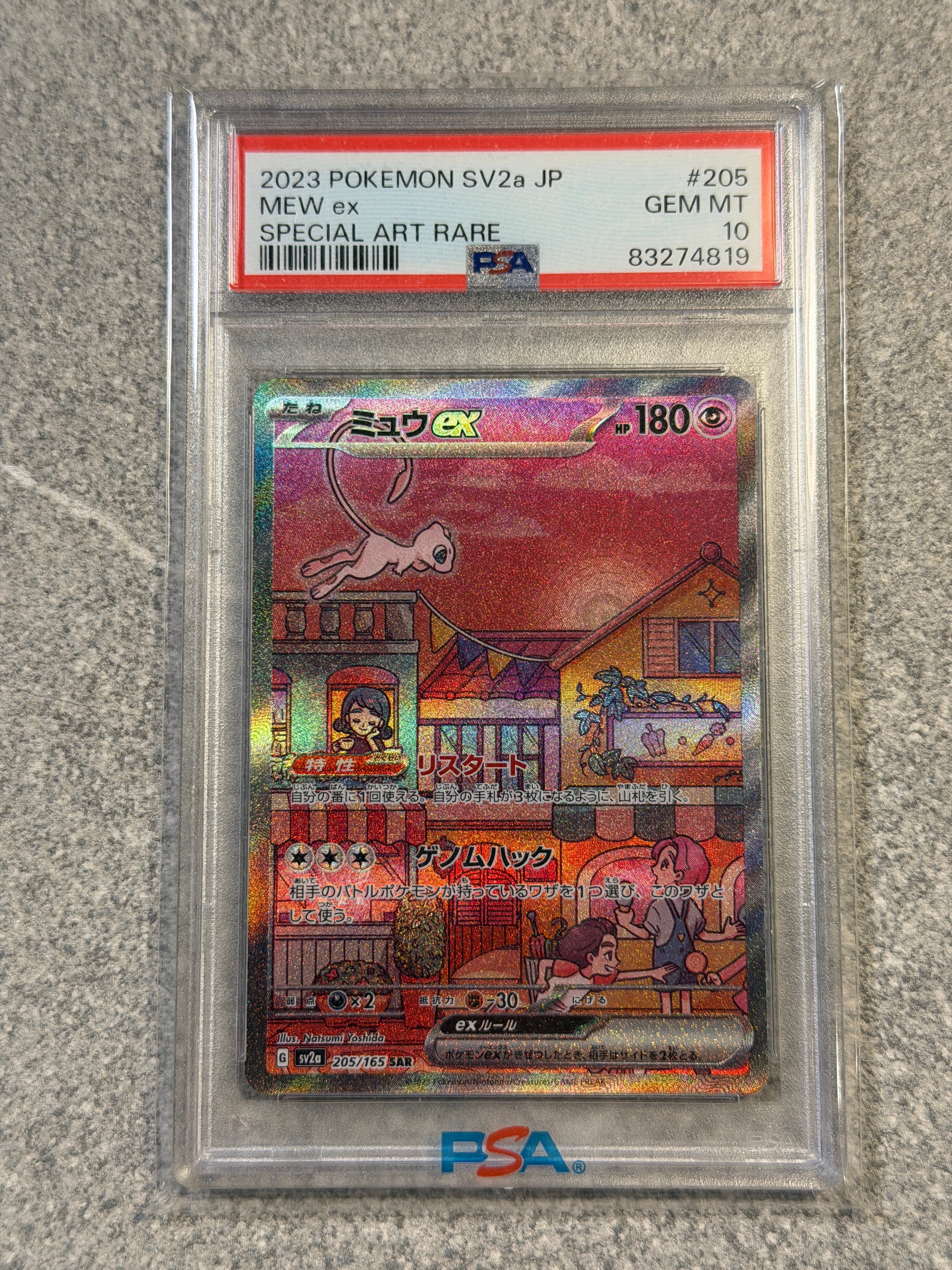 ミュウex SAR[SV2a 205/165](強化拡張パック「ポケモンカード151」)