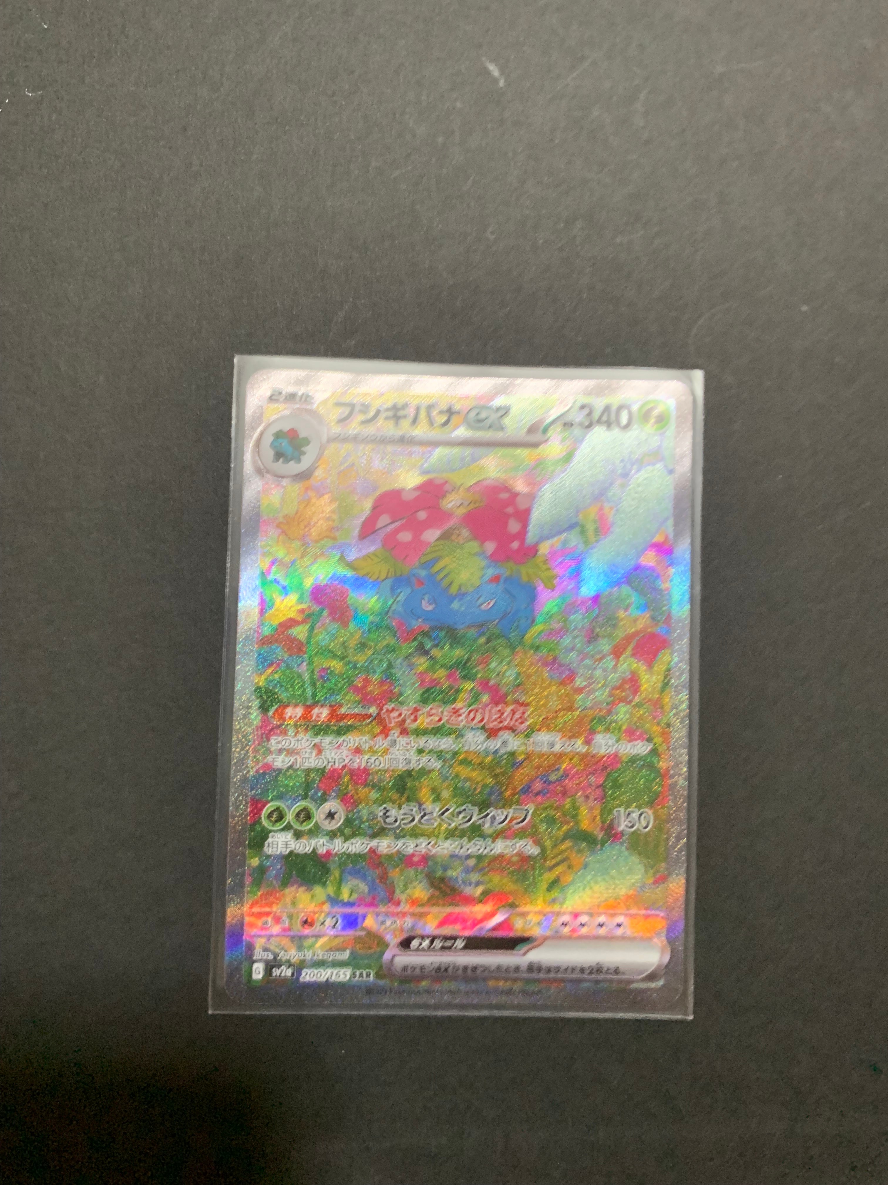フシギバナex SAR[SV2a 200/165](強化拡張パック「ポケモンカード151」)