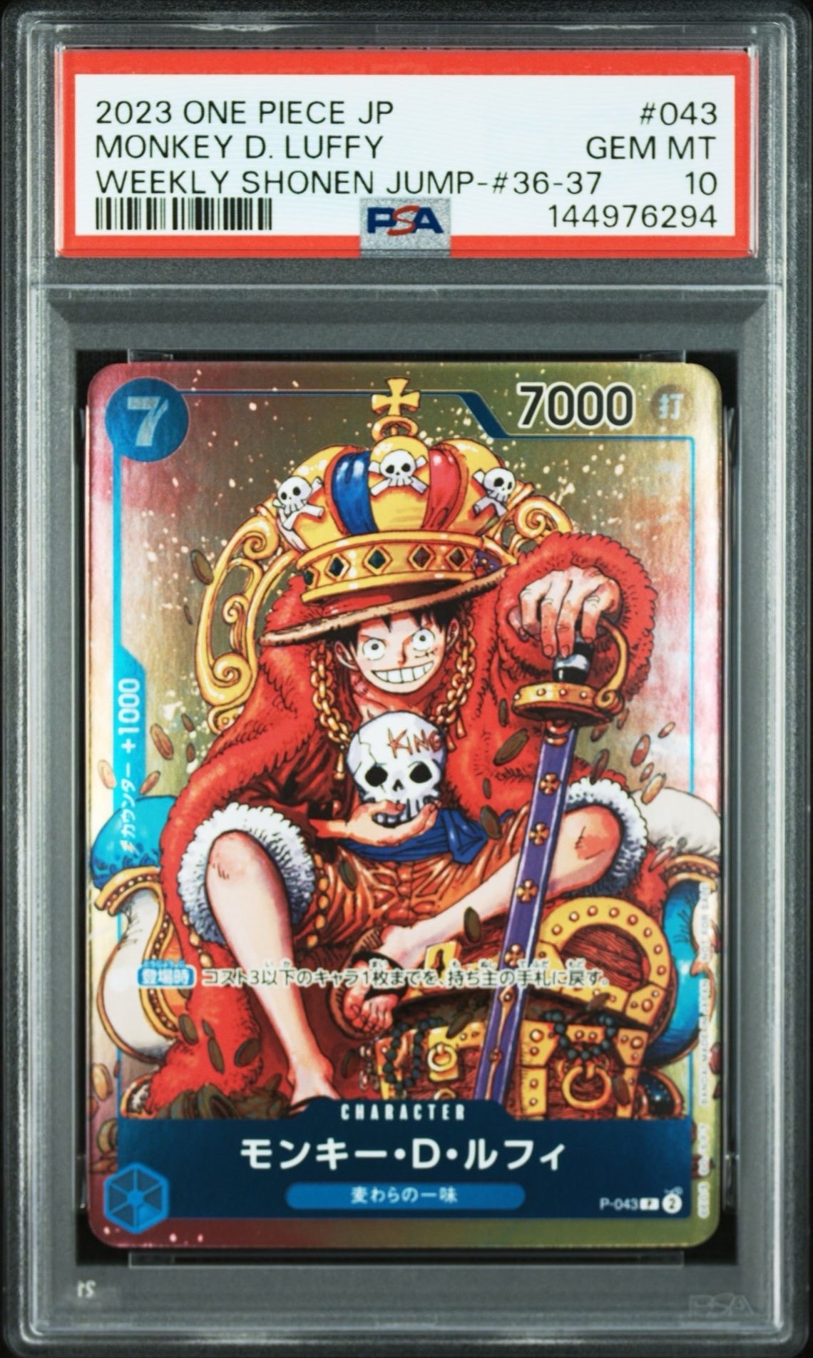 PSA10】モンキー・D・ルフィ P [P-043] (週刊少年ジャンプ2023年36・37