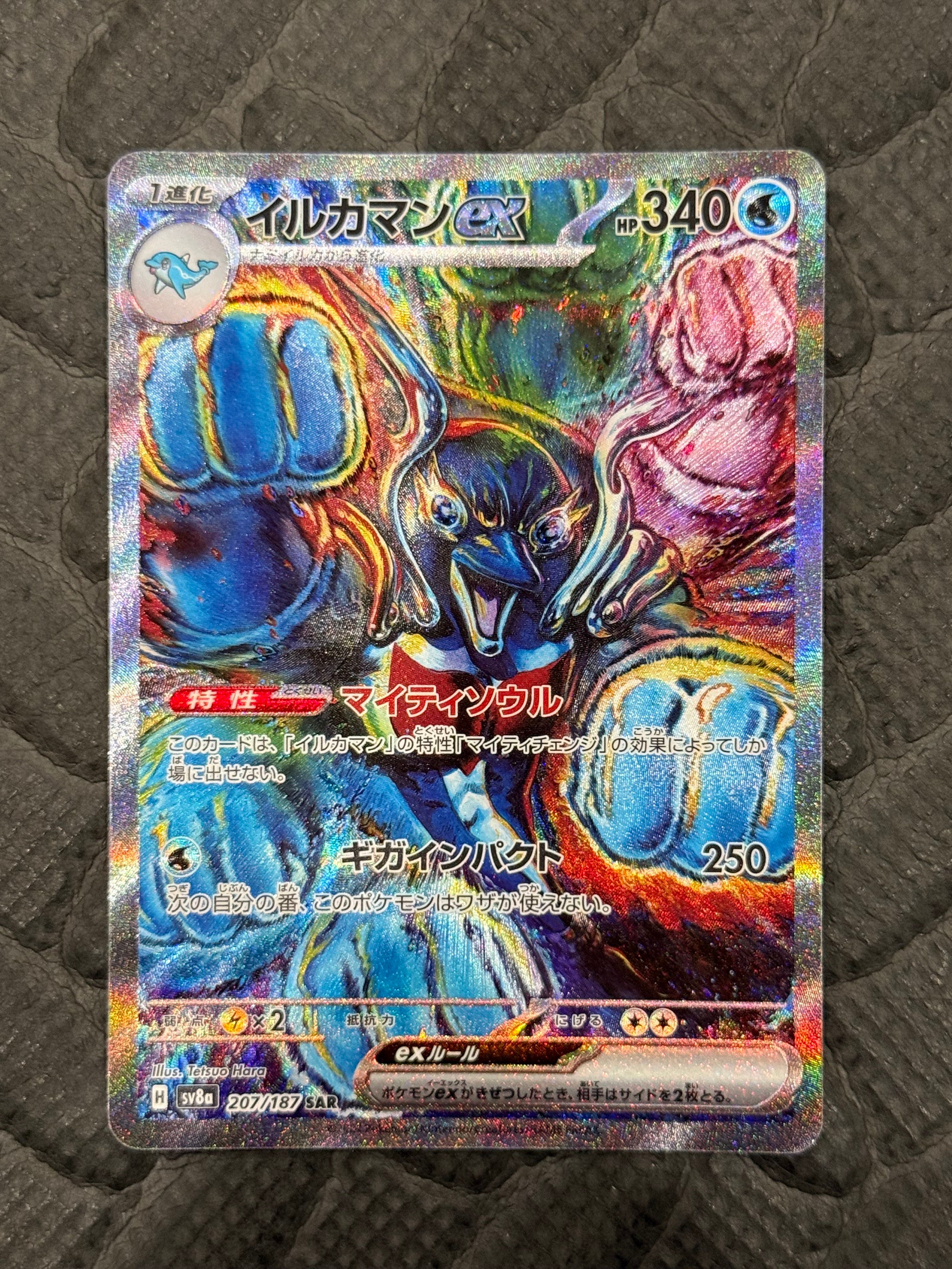 イルカマンex SAR [SV8a 207/187](ハイクラスパック「テラスタルフェスex」)