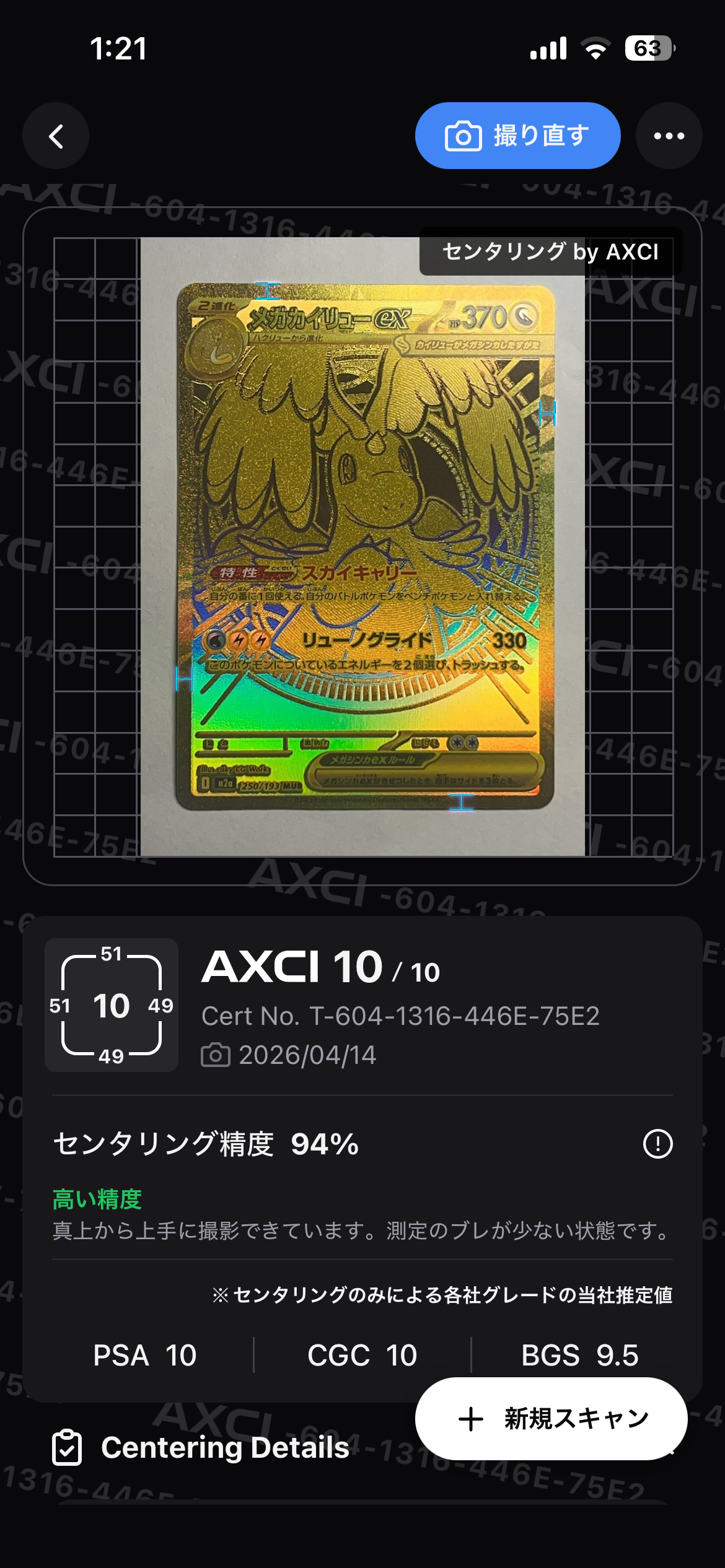 メガカイリューex MUR [M2a 250/193](ハイクラスパック「MEGAドリームex」)