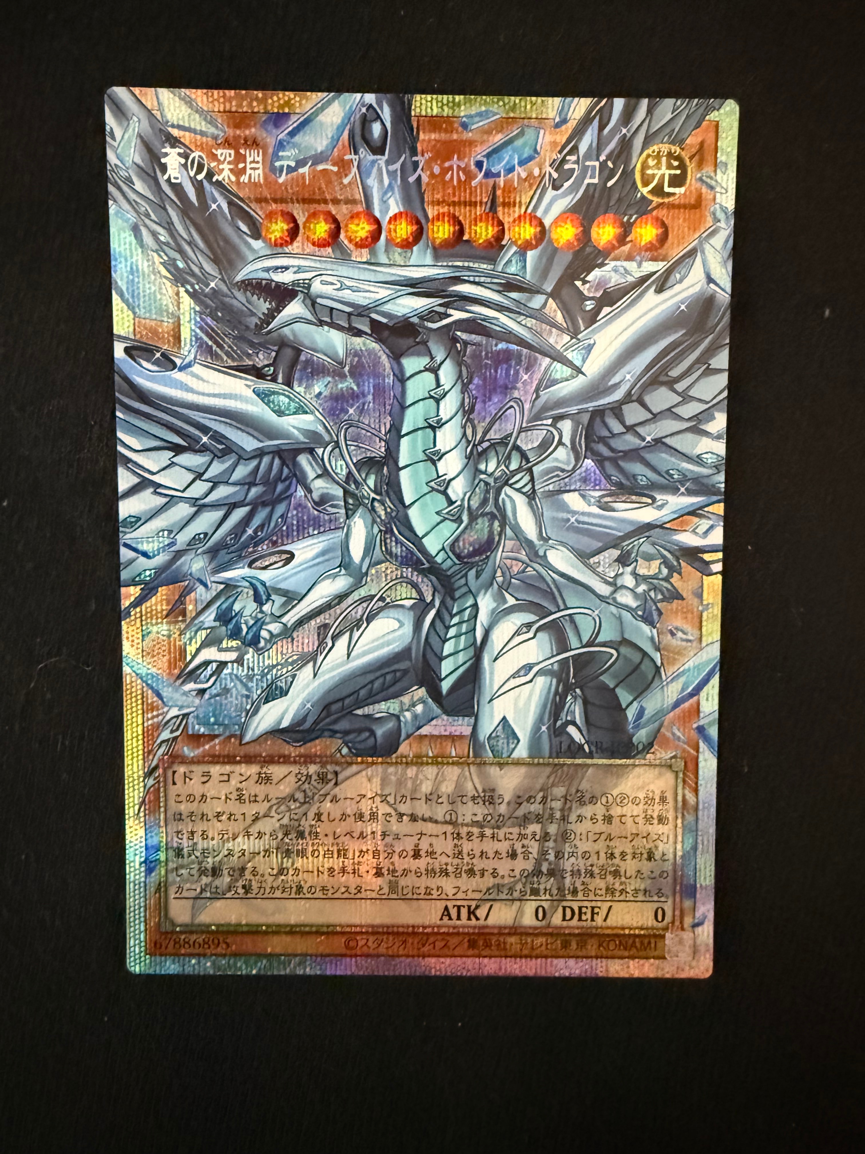 蒼の深淵 ディープアイズ・ホワイト・ドラゴン PSE :オーバーフレーム [LOCR-JP002](リミットオーバーコレクション ザ ライバルズ)