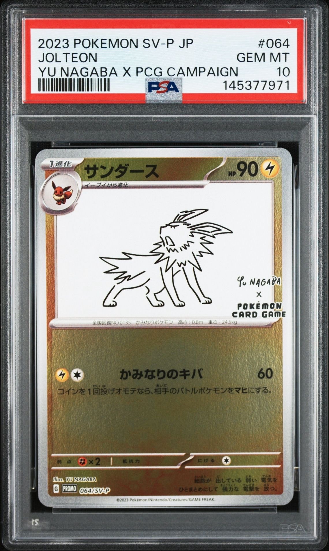 サンダース: プロモ [SV-P 064](「YU NAGABA×ポケモンカードゲーム」プロモーションカード「SV-P」)