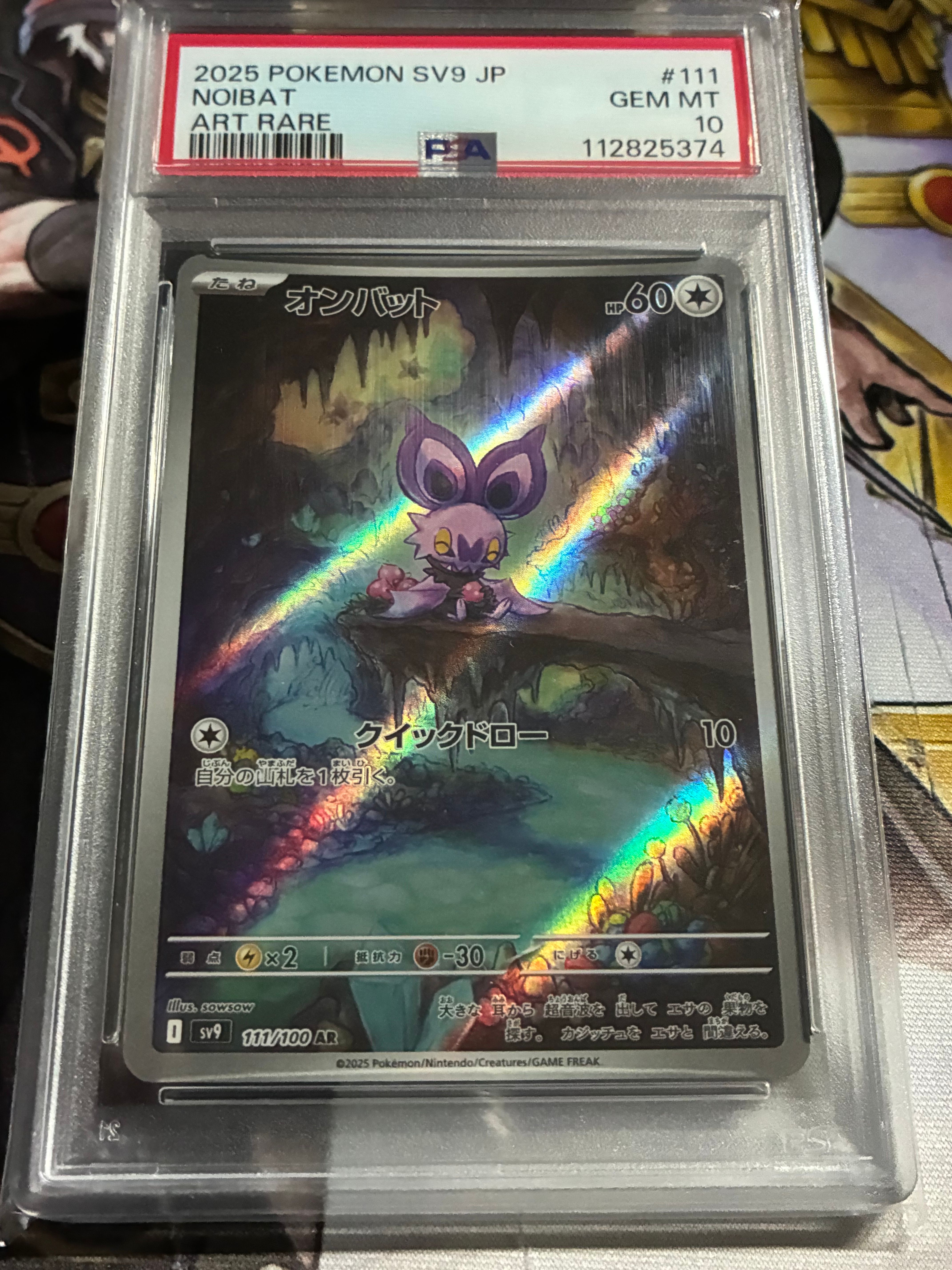 オンバット AR [SV9 111/100](拡張パック「バトルパートナーズ」)