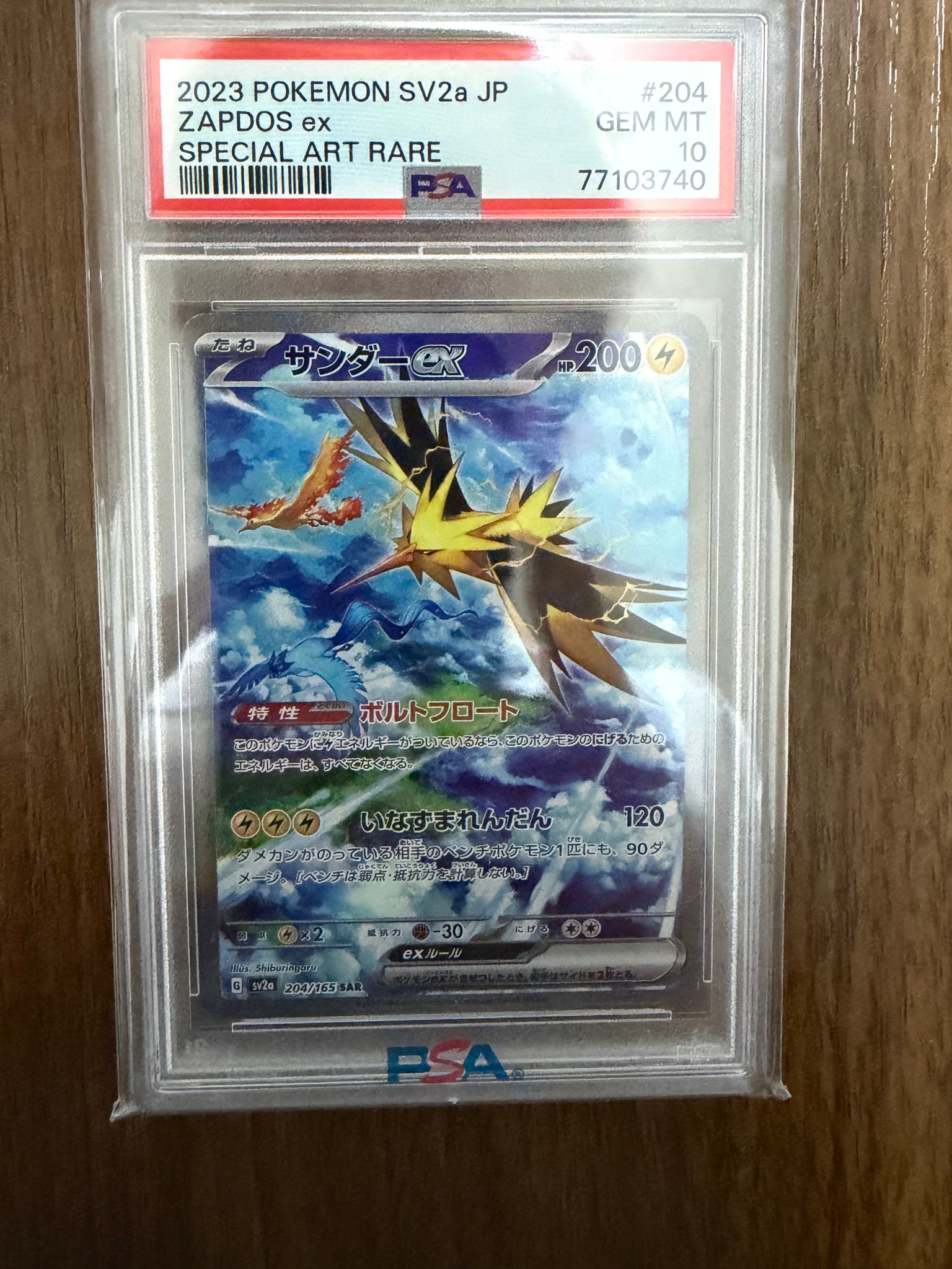 サンダーex SAR[SV2a 204/165](強化拡張パック「ポケモンカード151」)