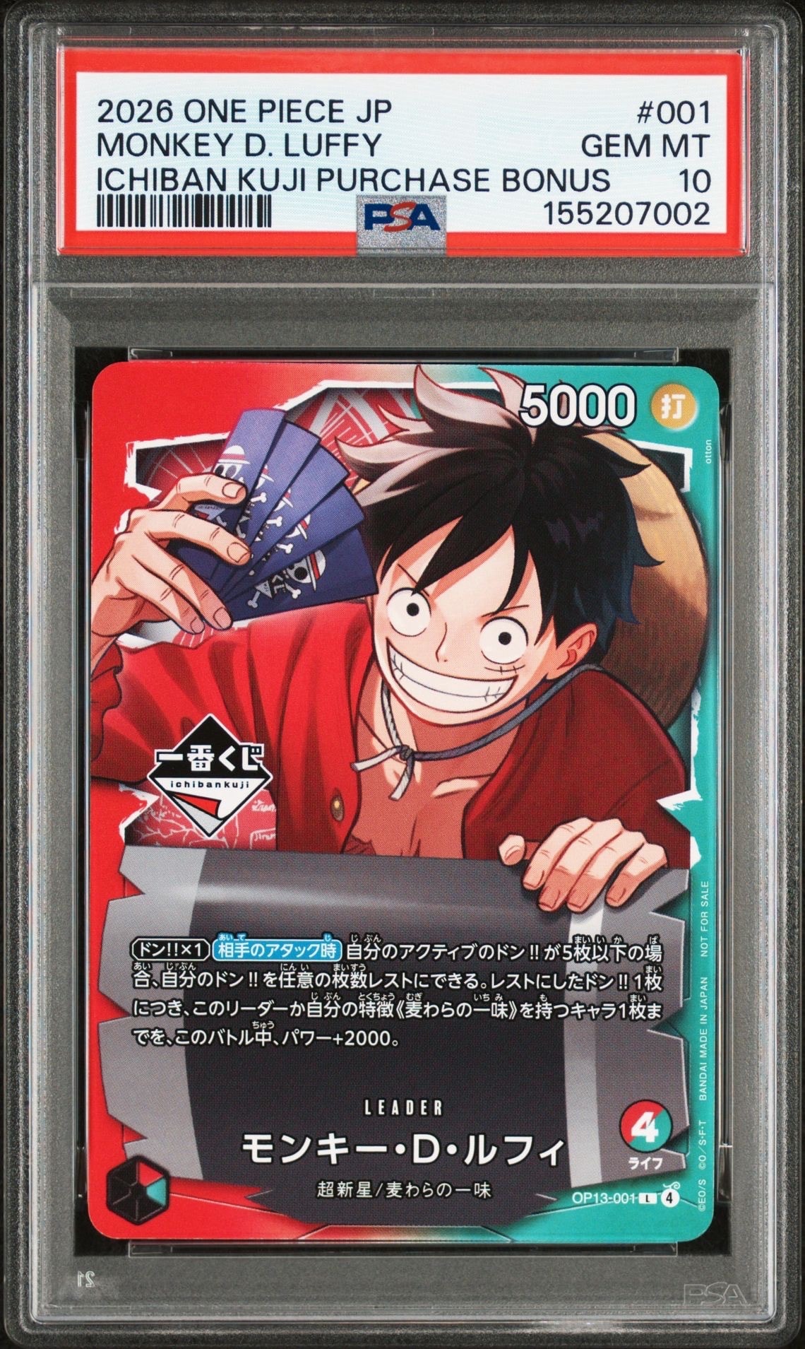 モンキー・D・ルフィ L :開封済 [OP13-001](プロモーションカード「一番くじ ワンピースカードゲーム 購入特典」)