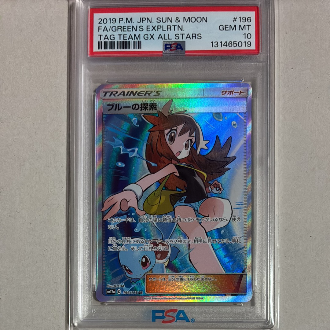 ブルーの探索 SR[SM12a 196/173](ハイクラスパック「TAG TEAM GX タッグオールスターズ」)