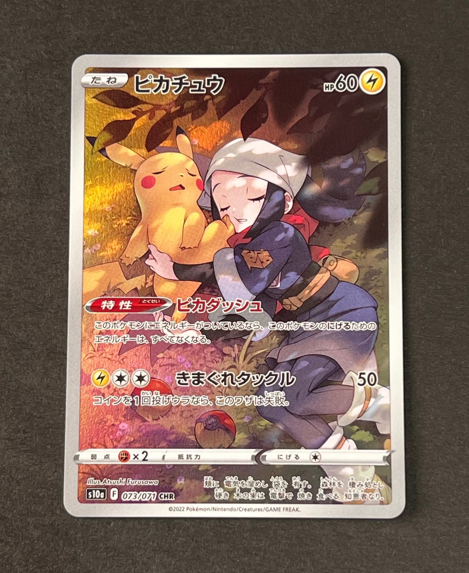 ピカチュウ CHR[S10a 073/071](強化拡張パック「ダークファンタズマ」)