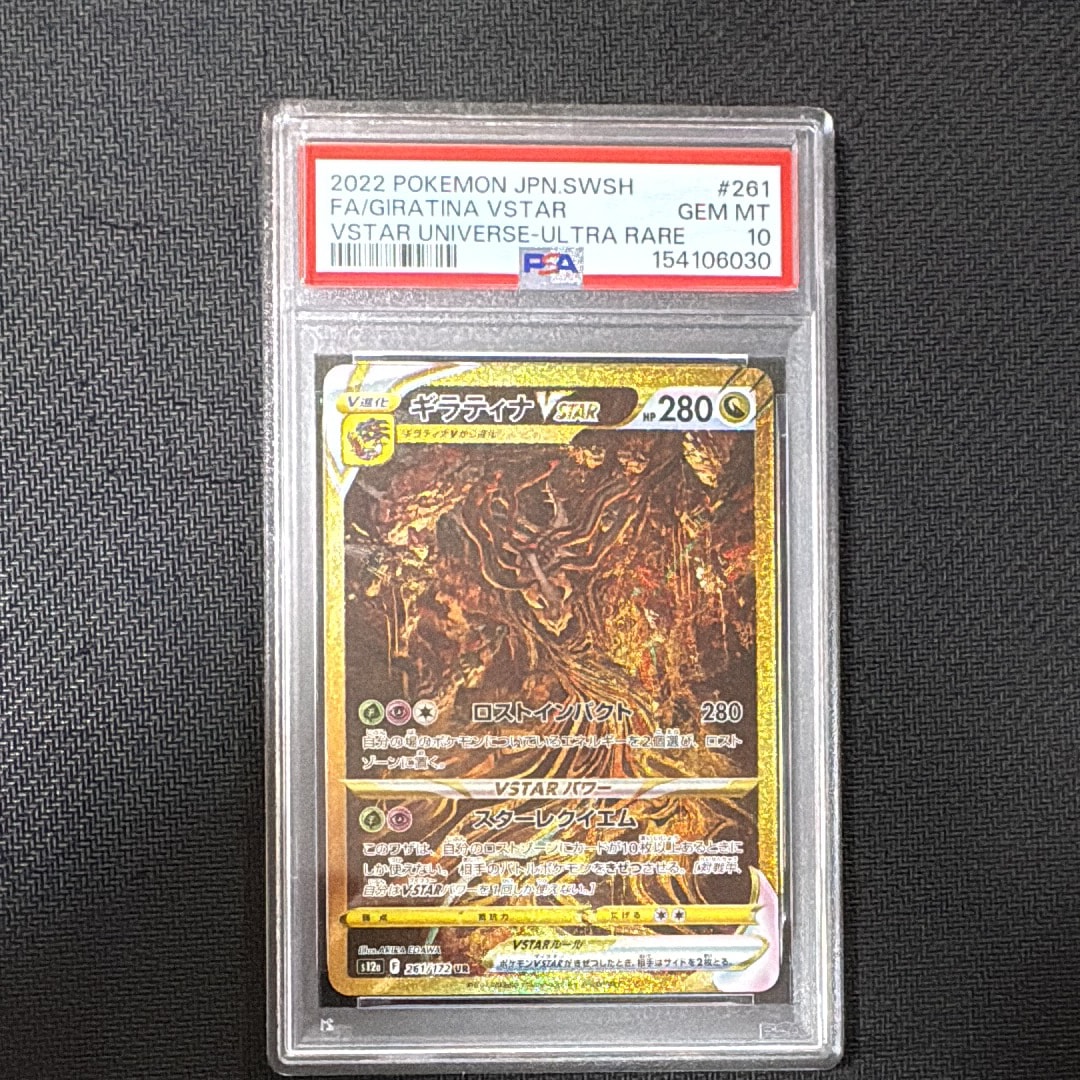 PSA10】ギラティナVSTAR UR[s12a 261/172](ハイクラスパック「VSTAR