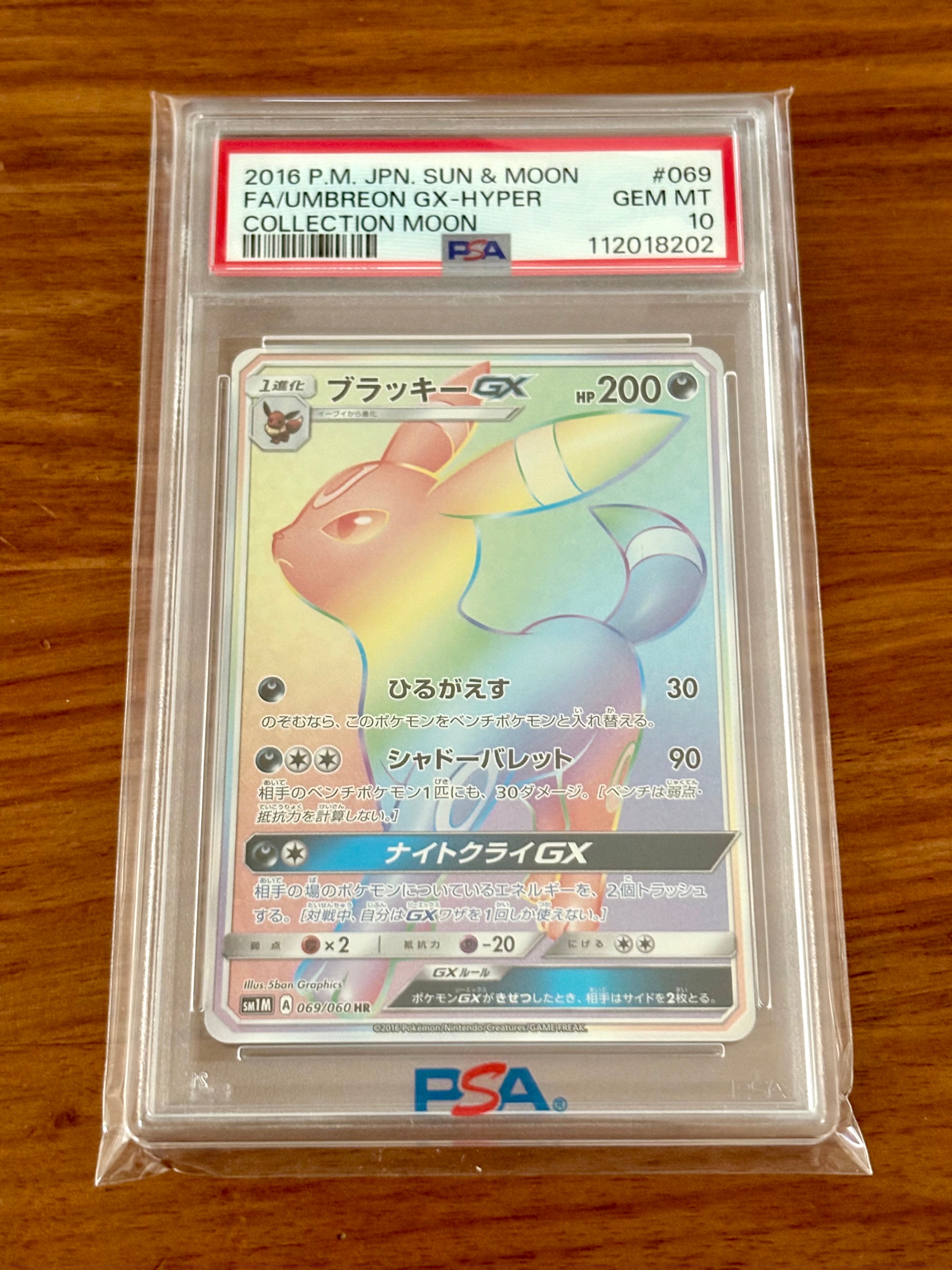 ブラッキーGX: プロモ[SM-P 125](プロモーションカード「SM-P」)の新品