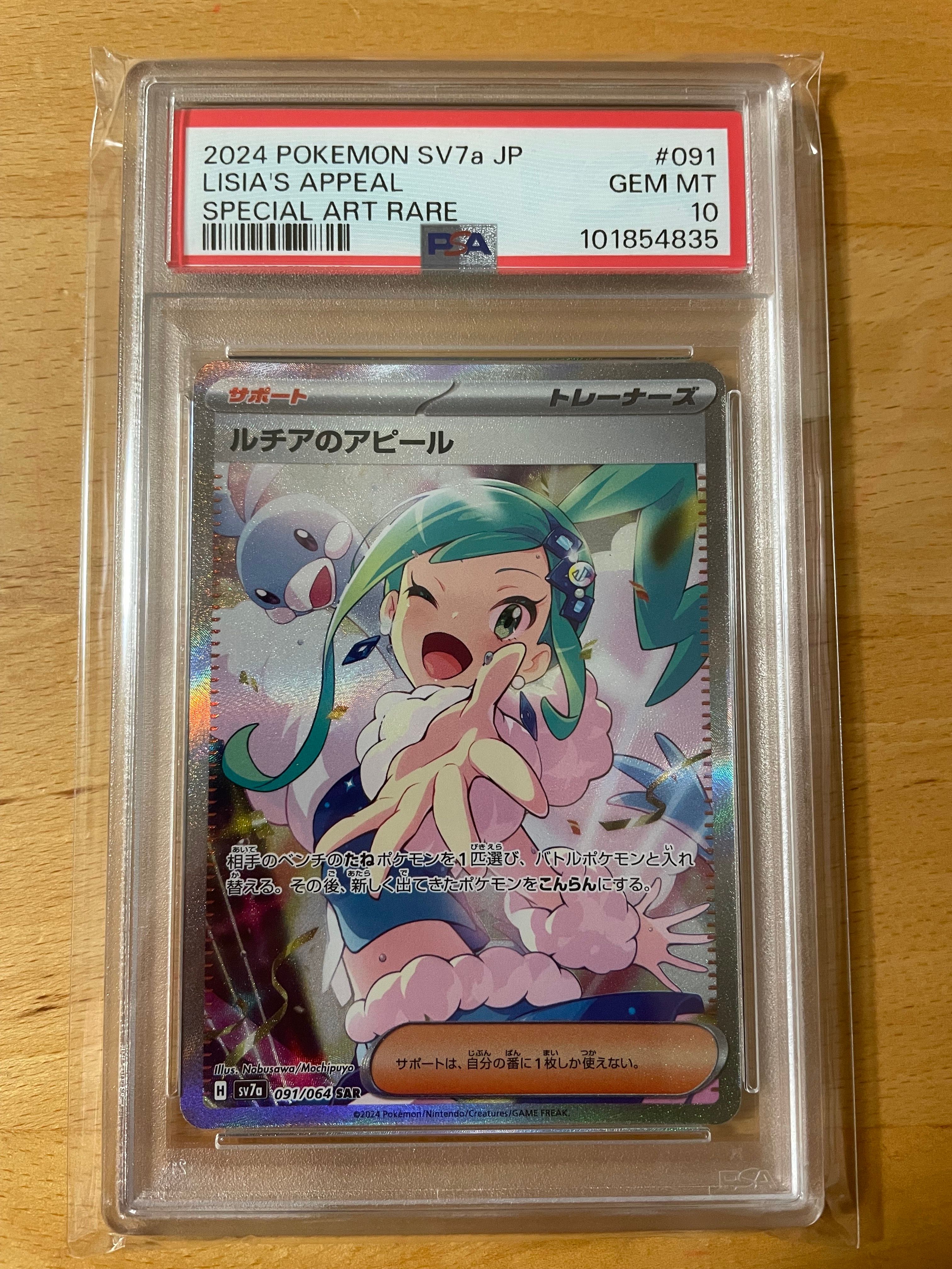 ルチアのアピール SAR [SV7a 091/064](強化拡張パック「楽園ドラゴーナ」)