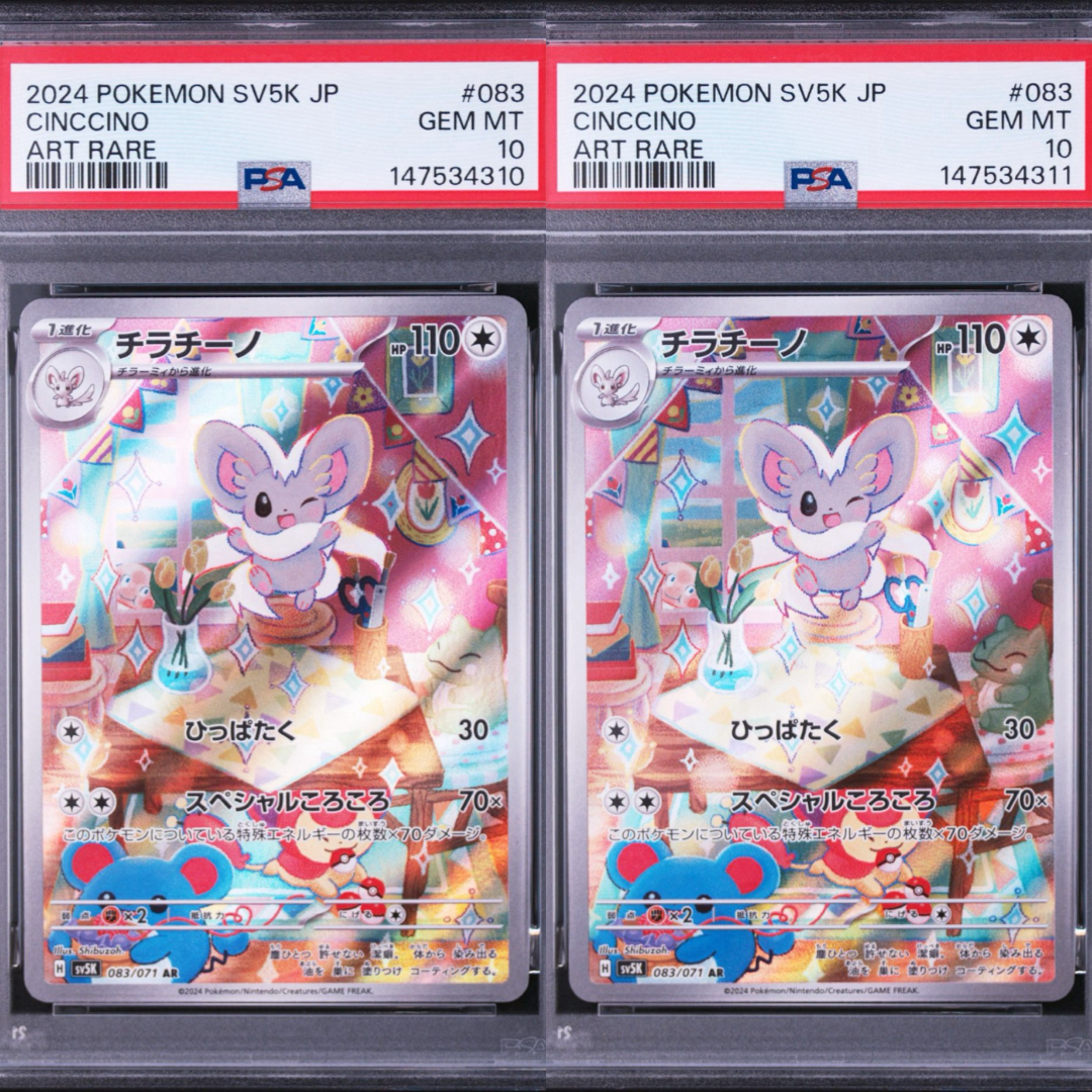 PSA10】チラチーノ AR [SV5K 083/071](拡張パック「ワイルドフォース