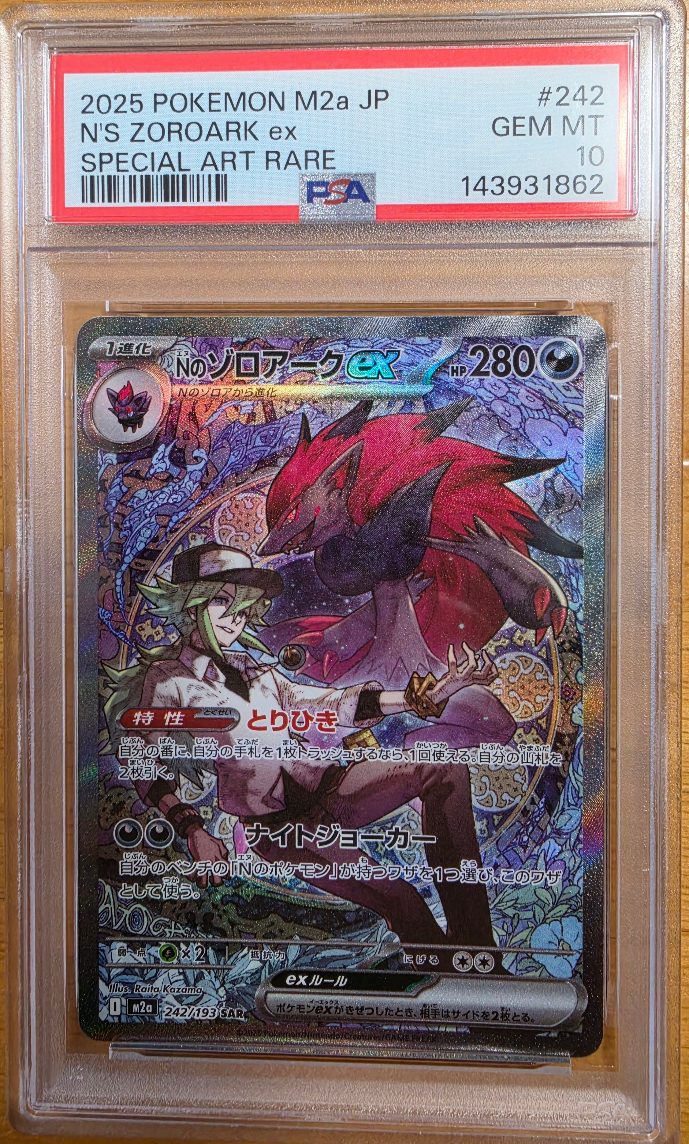 PSA10】Nのゾロアークex SAR [M2a 242/193](ハイクラスパック「MEGA