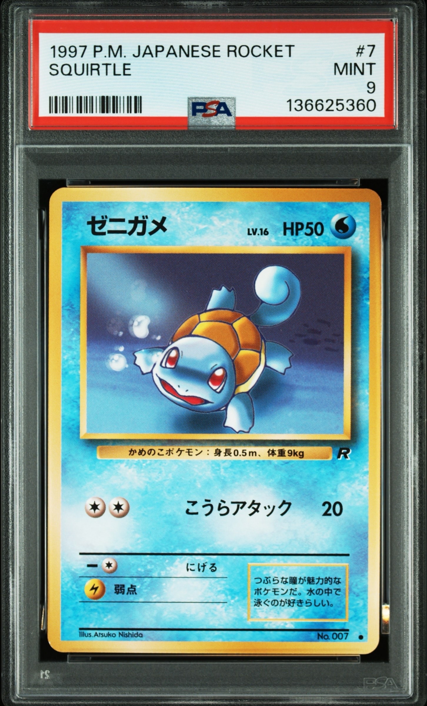 ゼニガメ ● : 旧裏 [PMCG4 No.007](拡張パック「ロケット団」)