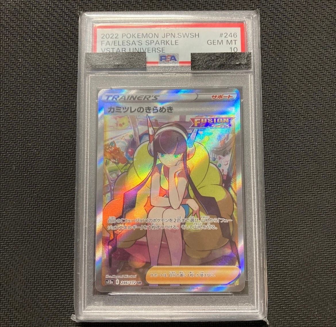 カミツレのきらめき SR[s12a 246/172](ハイクラスパック「VSTARユニバース」)