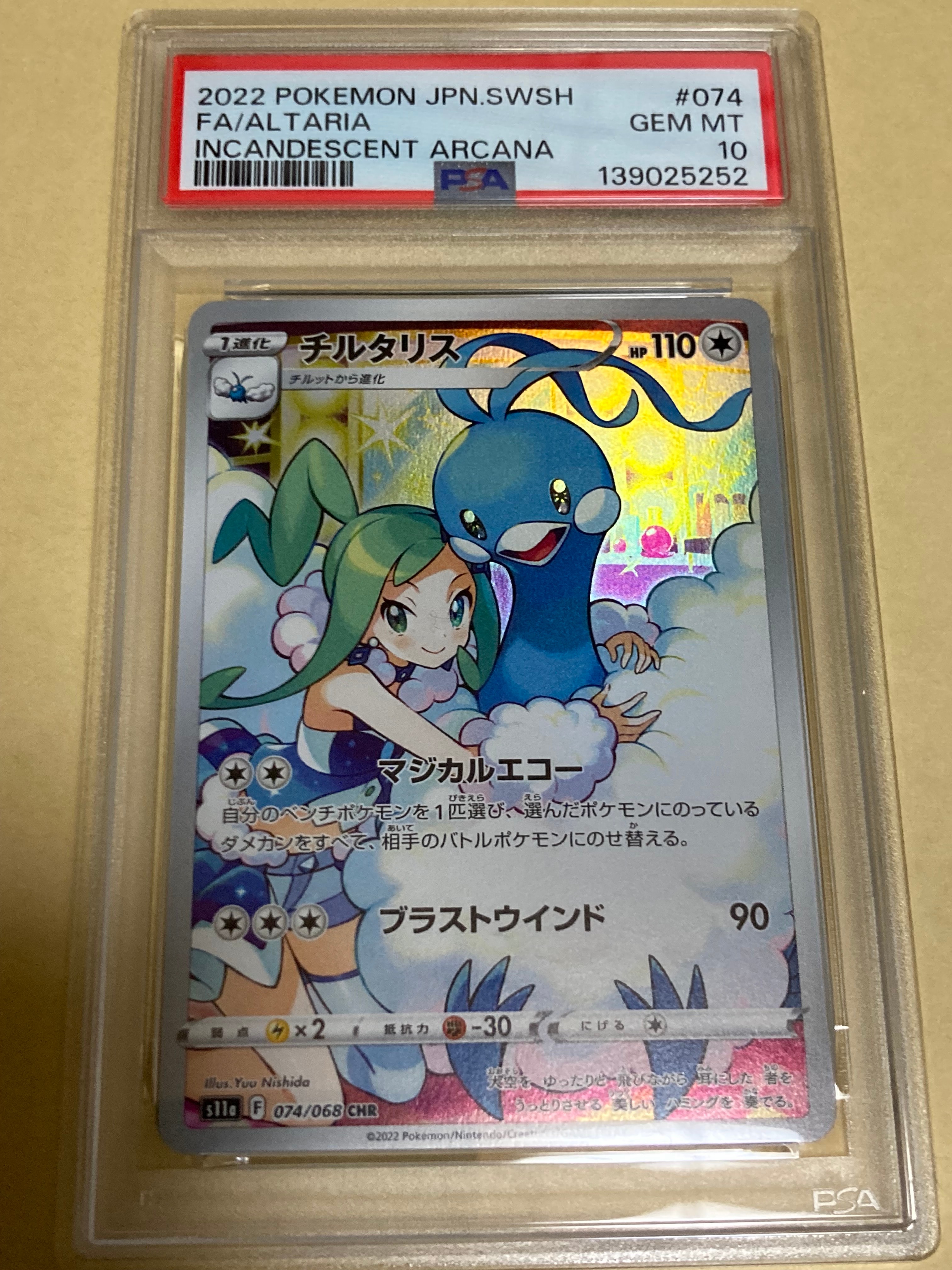 チルタリス CHR [s11a 074/068](強化拡張パック『白熱のアルカナ』)
