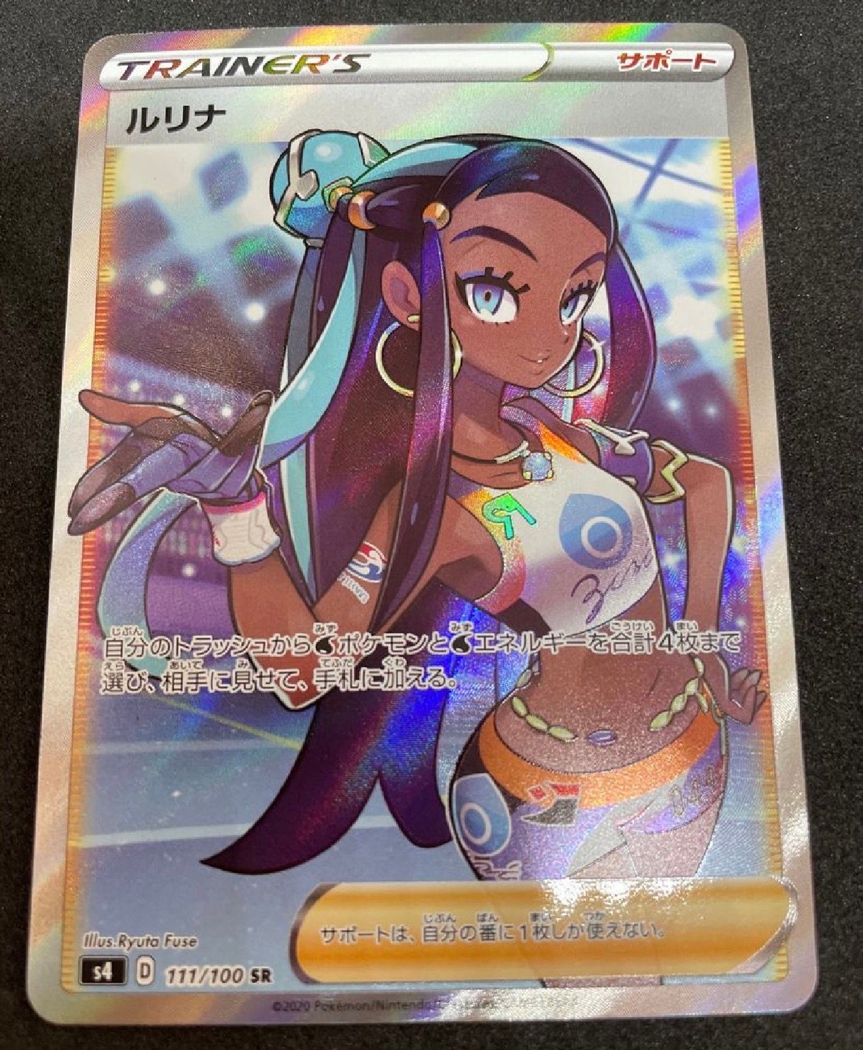 ルリナ SR[S4 111/100](拡張パック「仰天のボルテッカー」)
