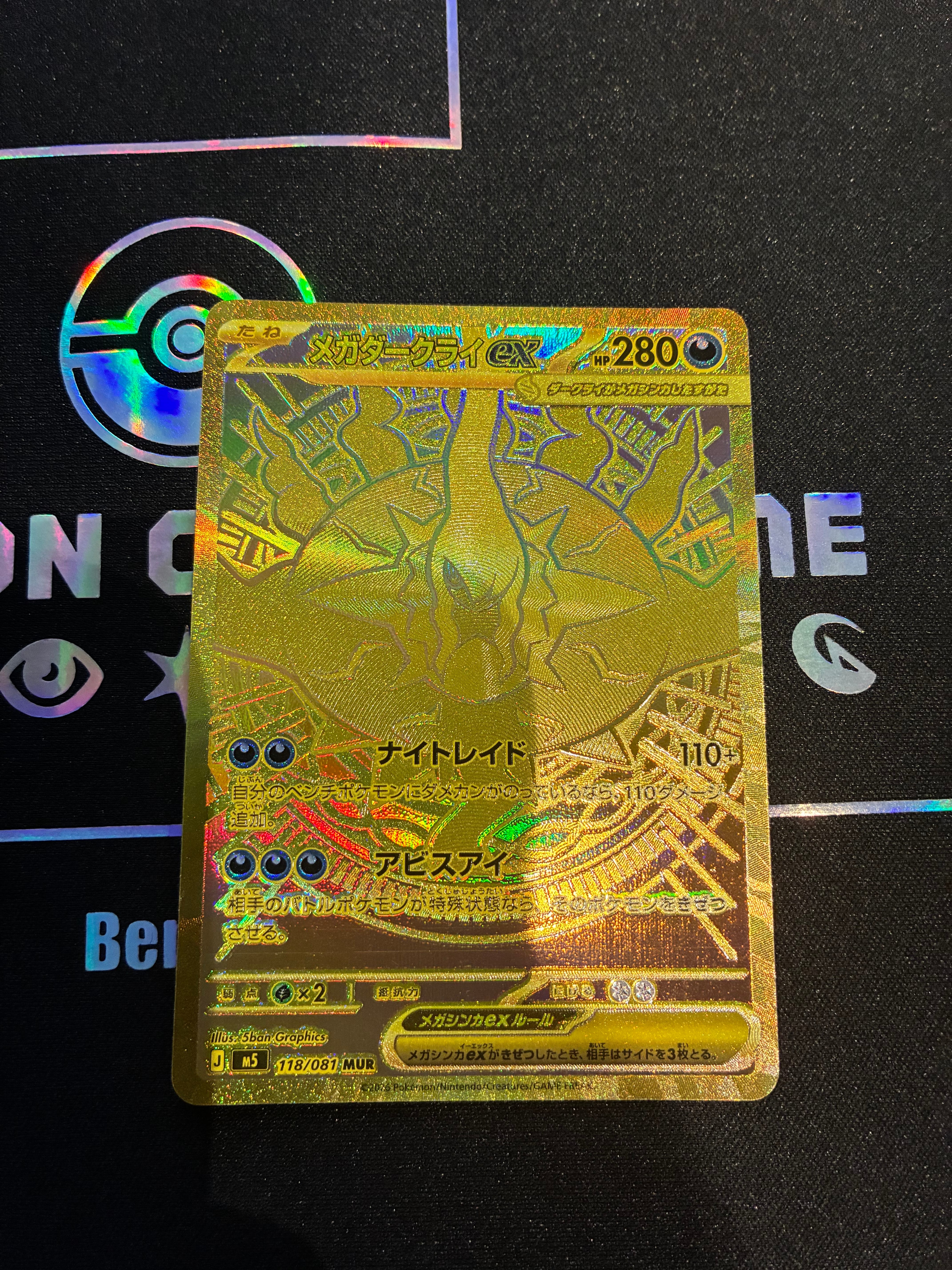 メガダークライex MUR [M5 118/081](拡張パック「アビスアイ」)